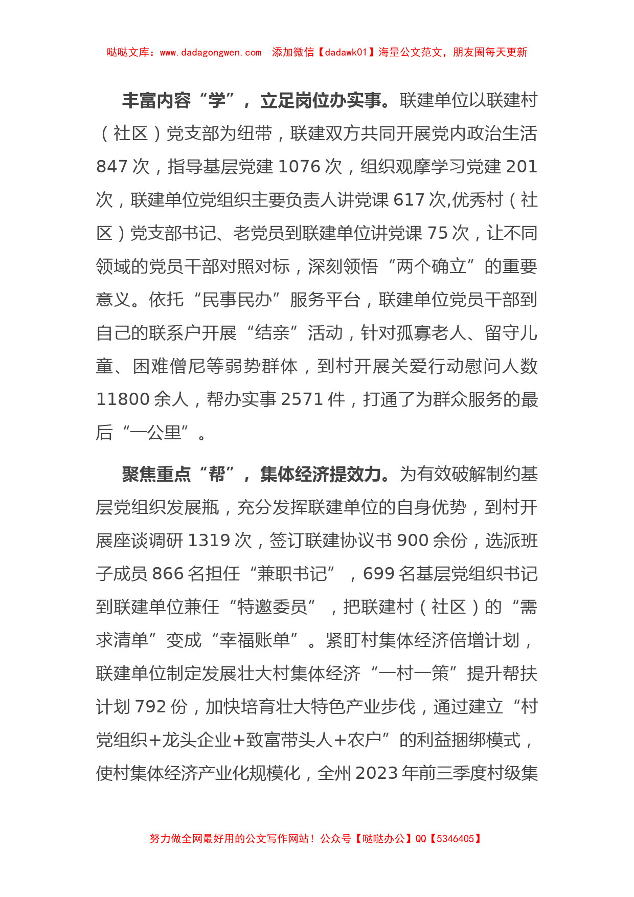 在全省党支部联建工作调研座谈会上的汇报发言_第2页