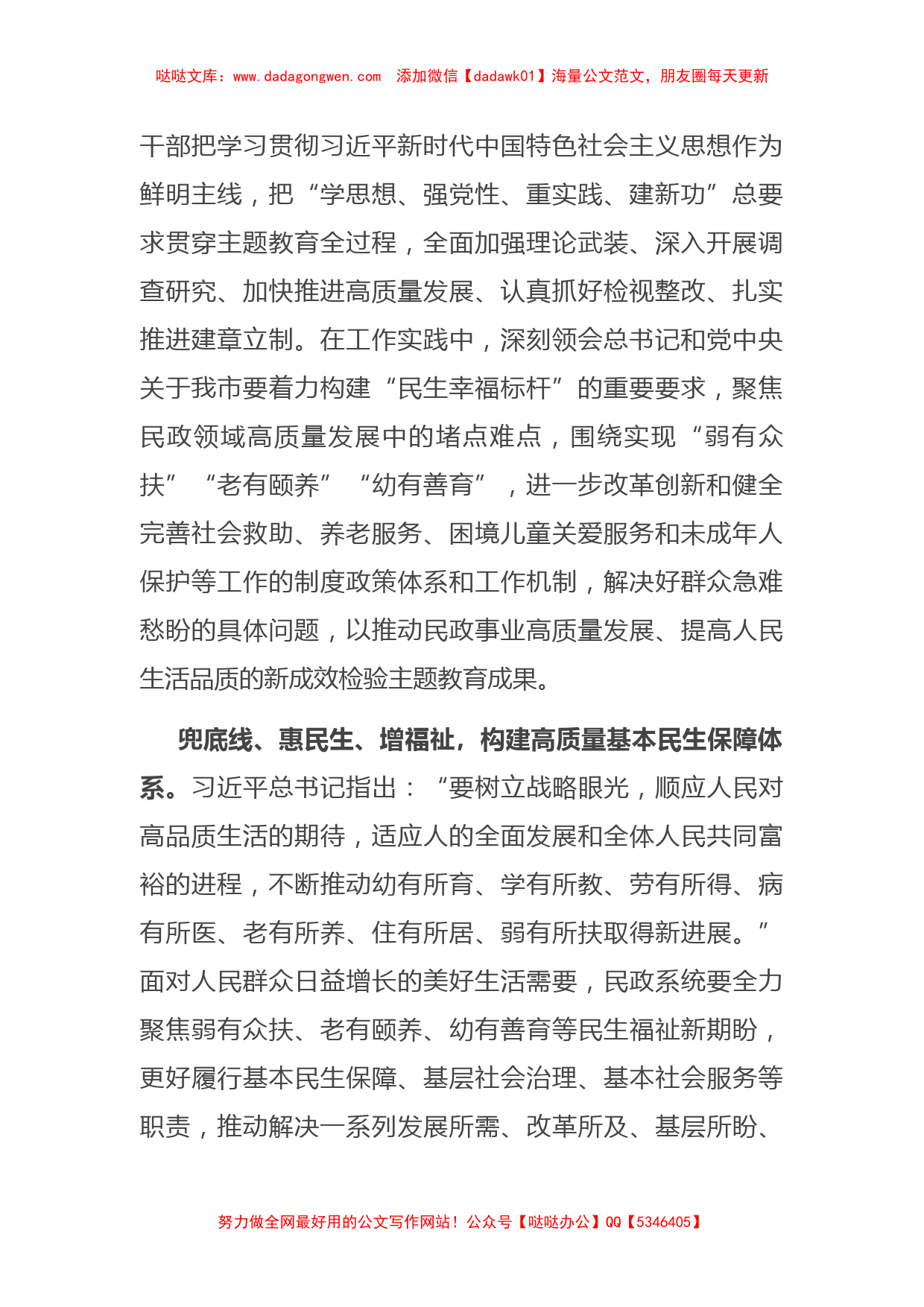 在全省民政工作高质量发展调研座谈会上的汇报发言【哒哒】_第2页