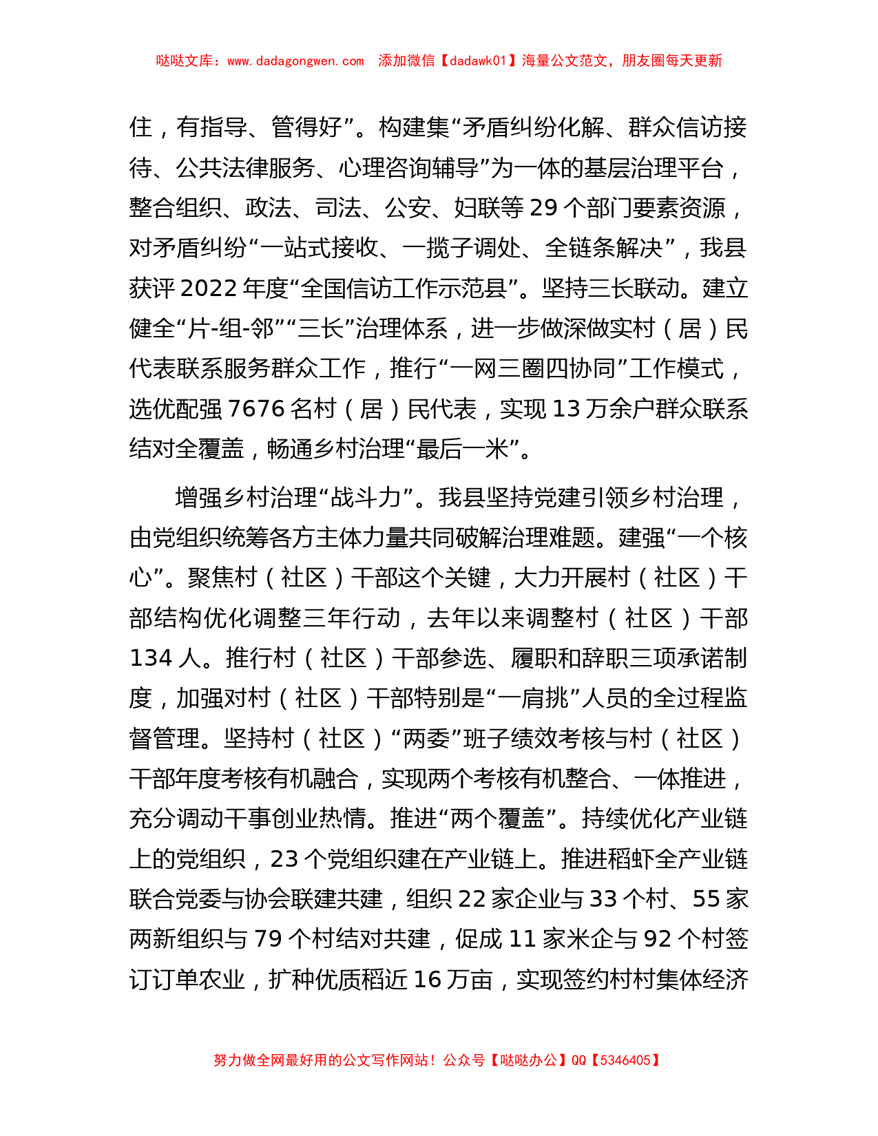 在全省党建引领乡村治理试点工作调研座谈会上的汇报发言_第2页