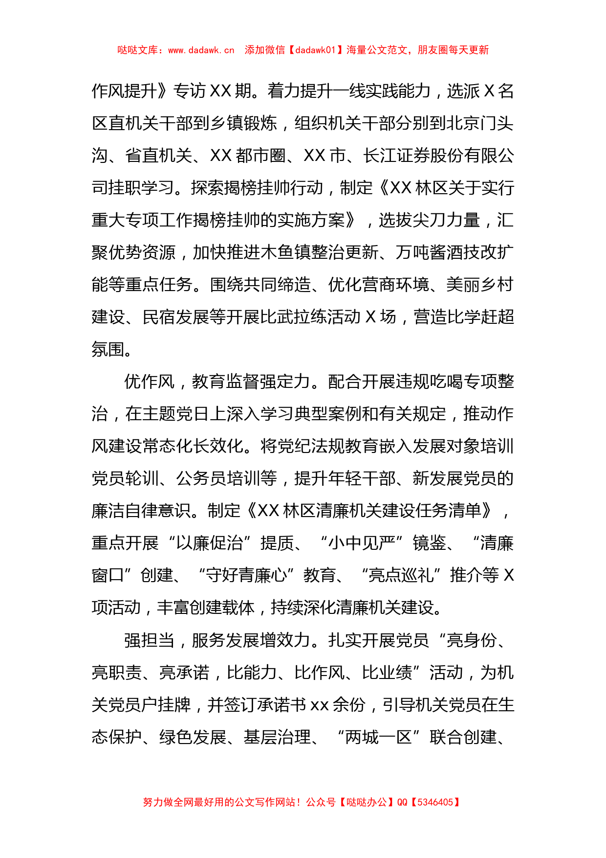 在全省清廉机关建设工作推进会上的汇报发言【哒哒】_第2页