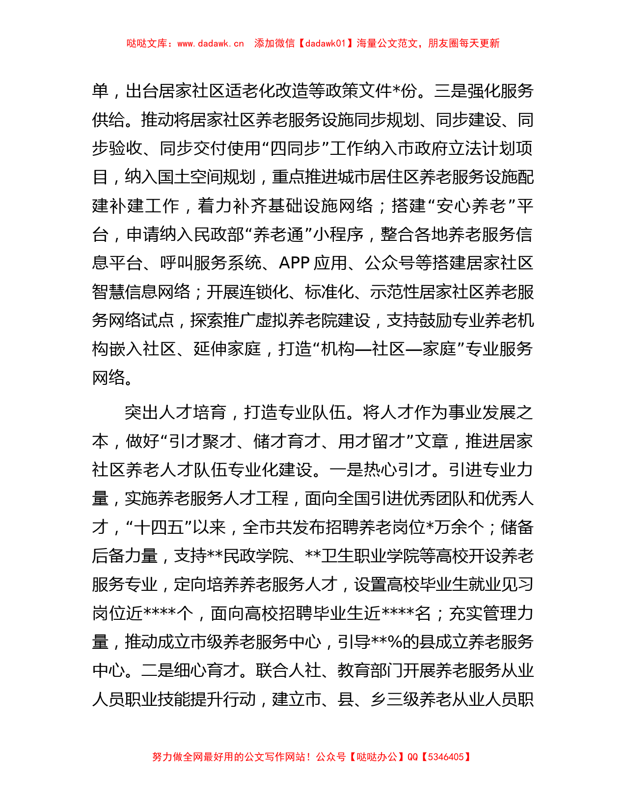 在全省养老工作推进会上的汇报发言_第2页