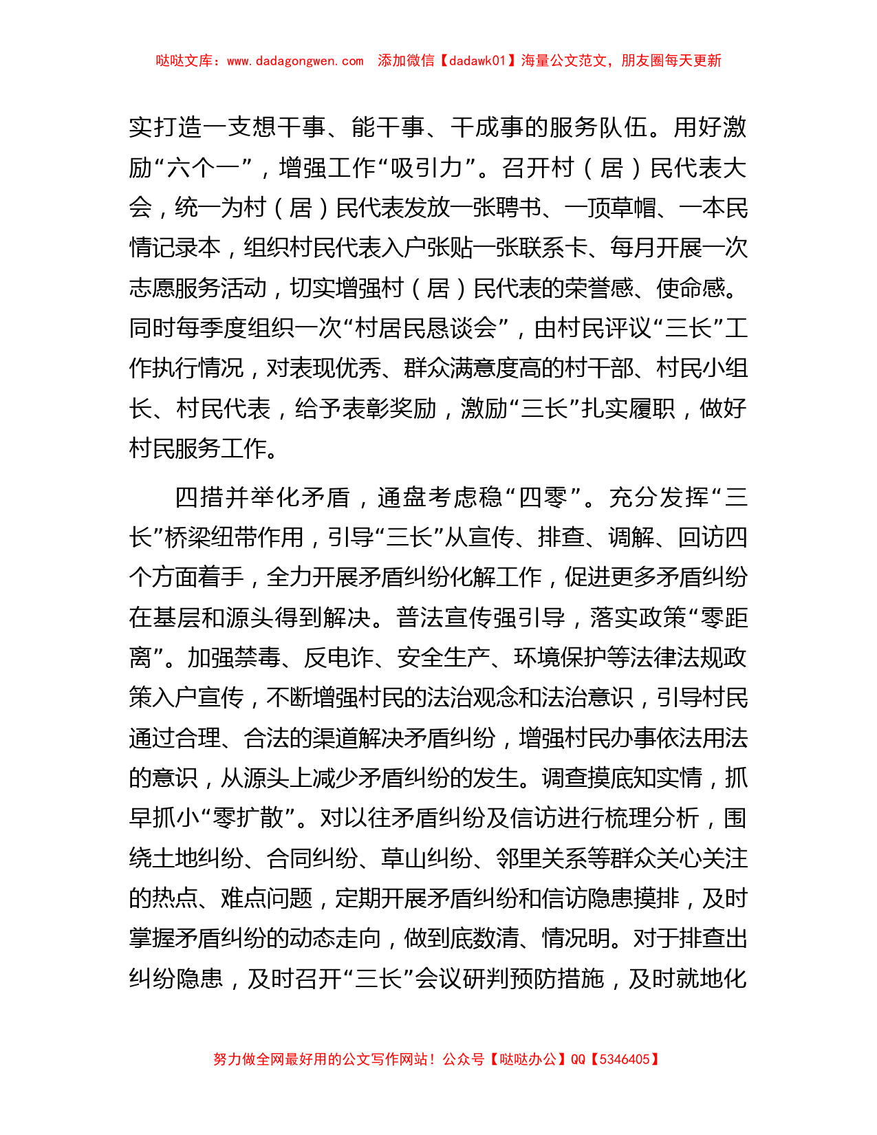 在全县党建工作调度会暨“三长制”工作推进会上的汇报发言_第2页