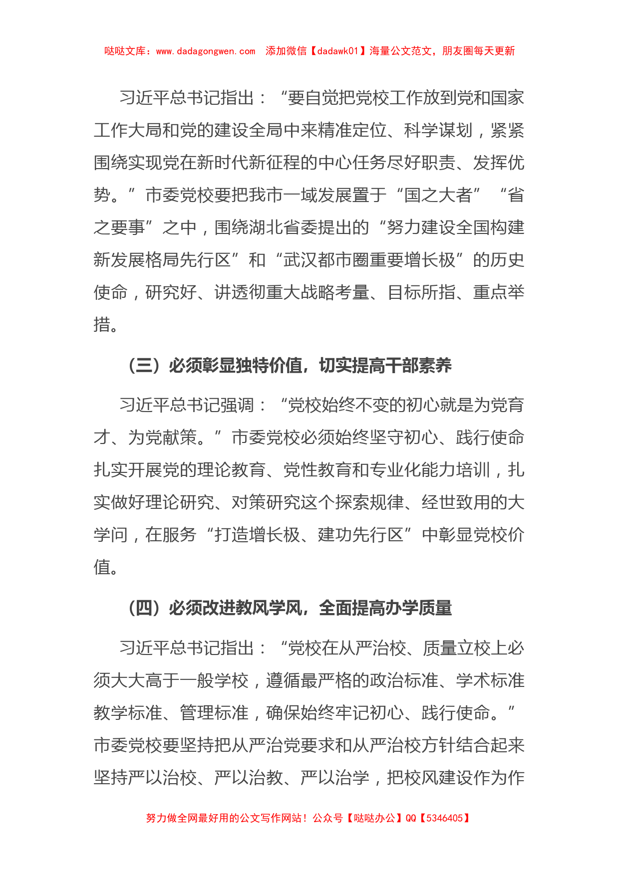 在迎接市领导调研指导党校工作会议上的汇报发言【哒哒】_第2页