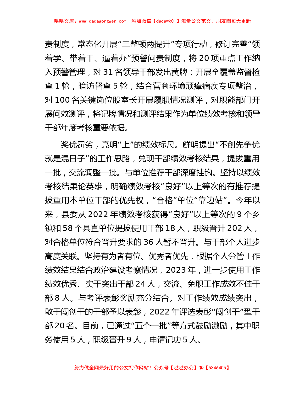 在全市领导干部能上能下工作推进会上的汇报发言_第2页