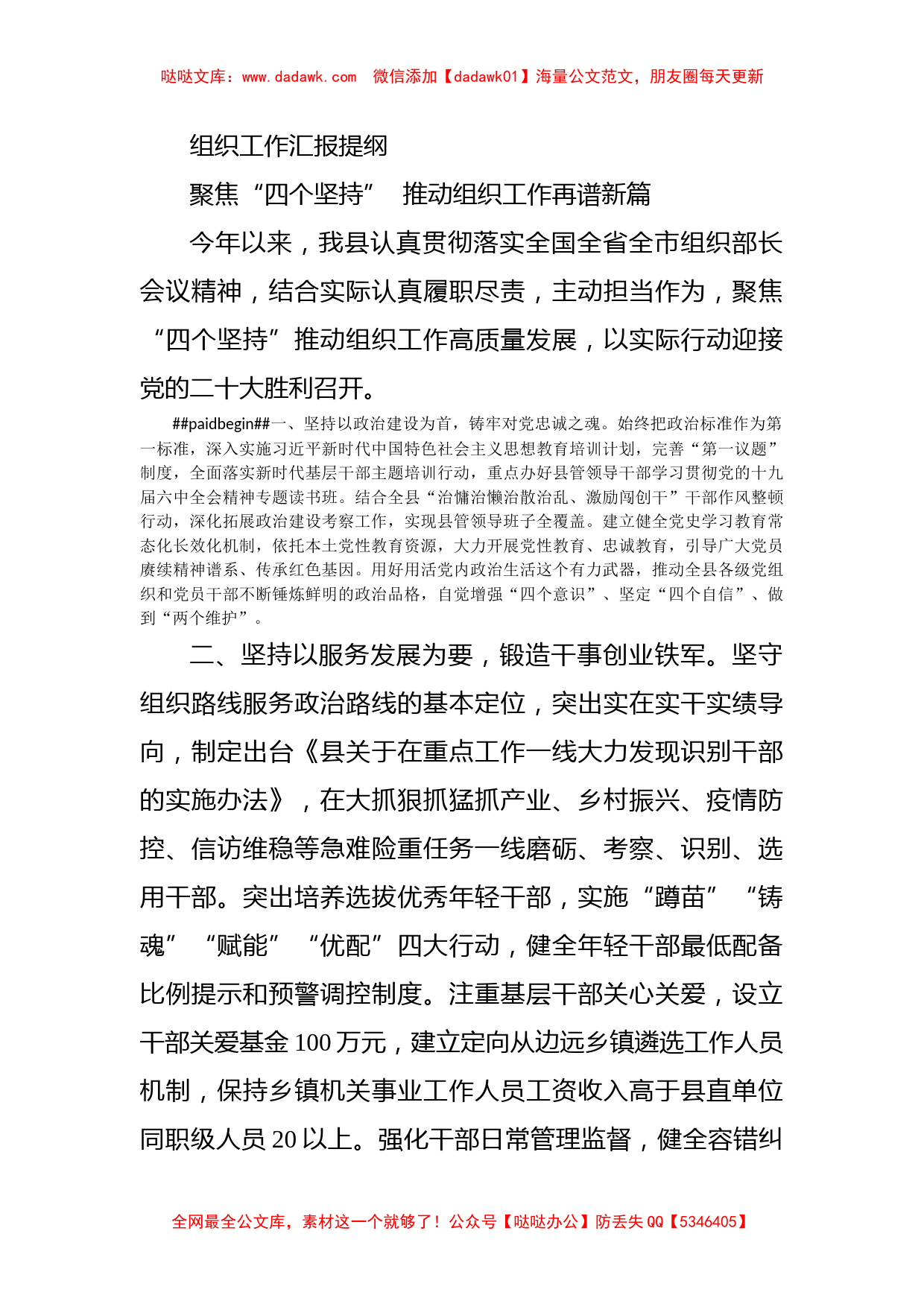 组织工作汇报提纲_第1页