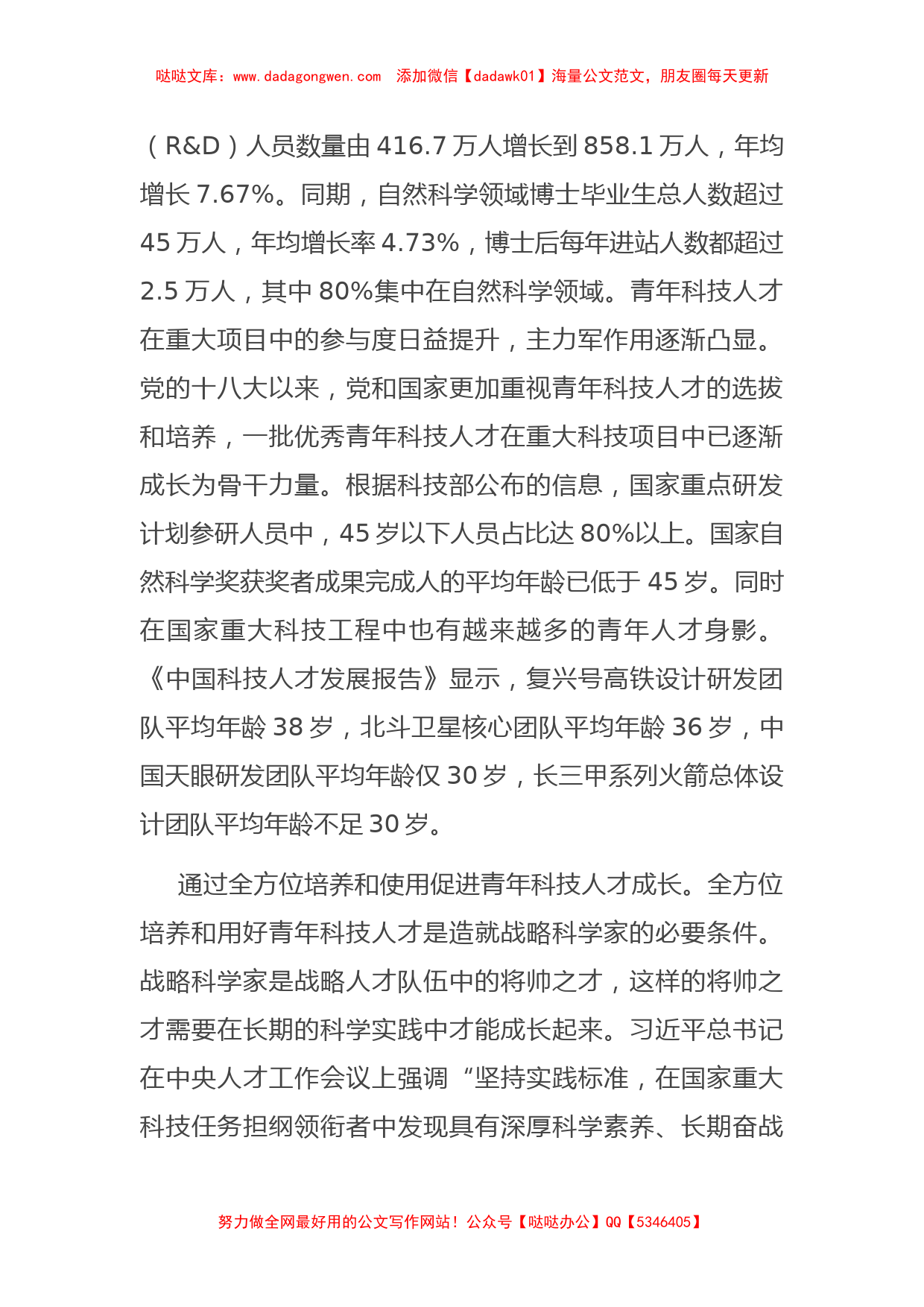 在全区青年科技工作者座谈会上的汇报发言_第2页