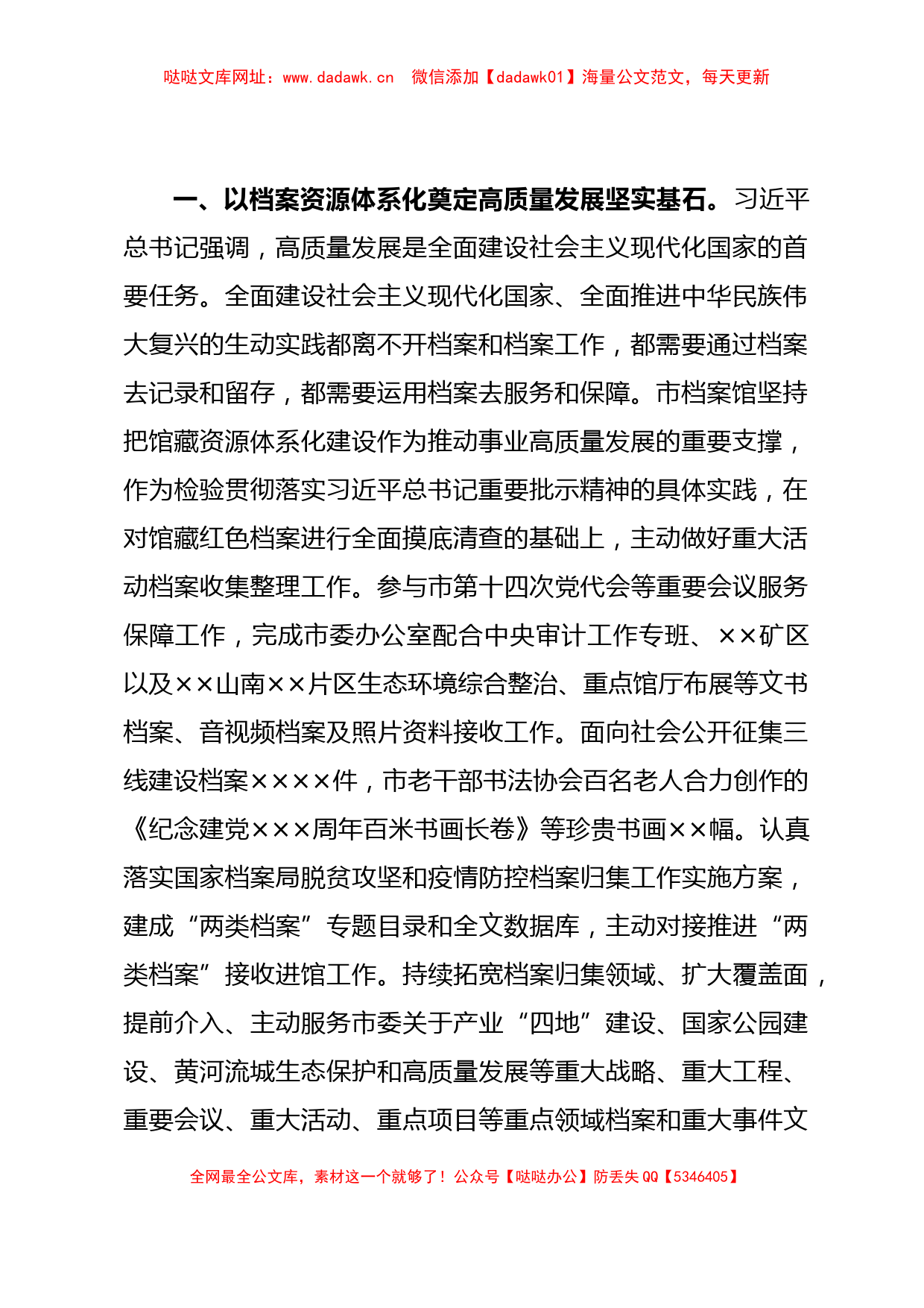 在全省档案馆数字化建设工作部署推进会上的汇报发言材料【哒哒】_第2页