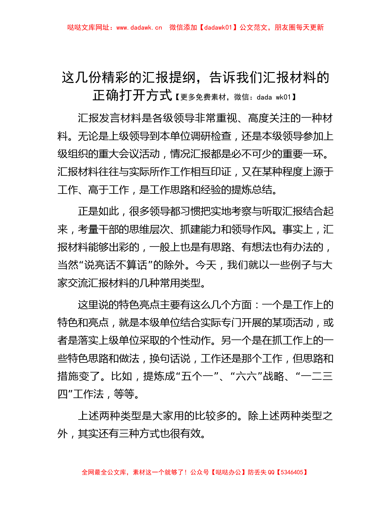 这几份精彩的汇报提纲，告诉我们汇报材料的正确打开方式【哒哒】_第1页