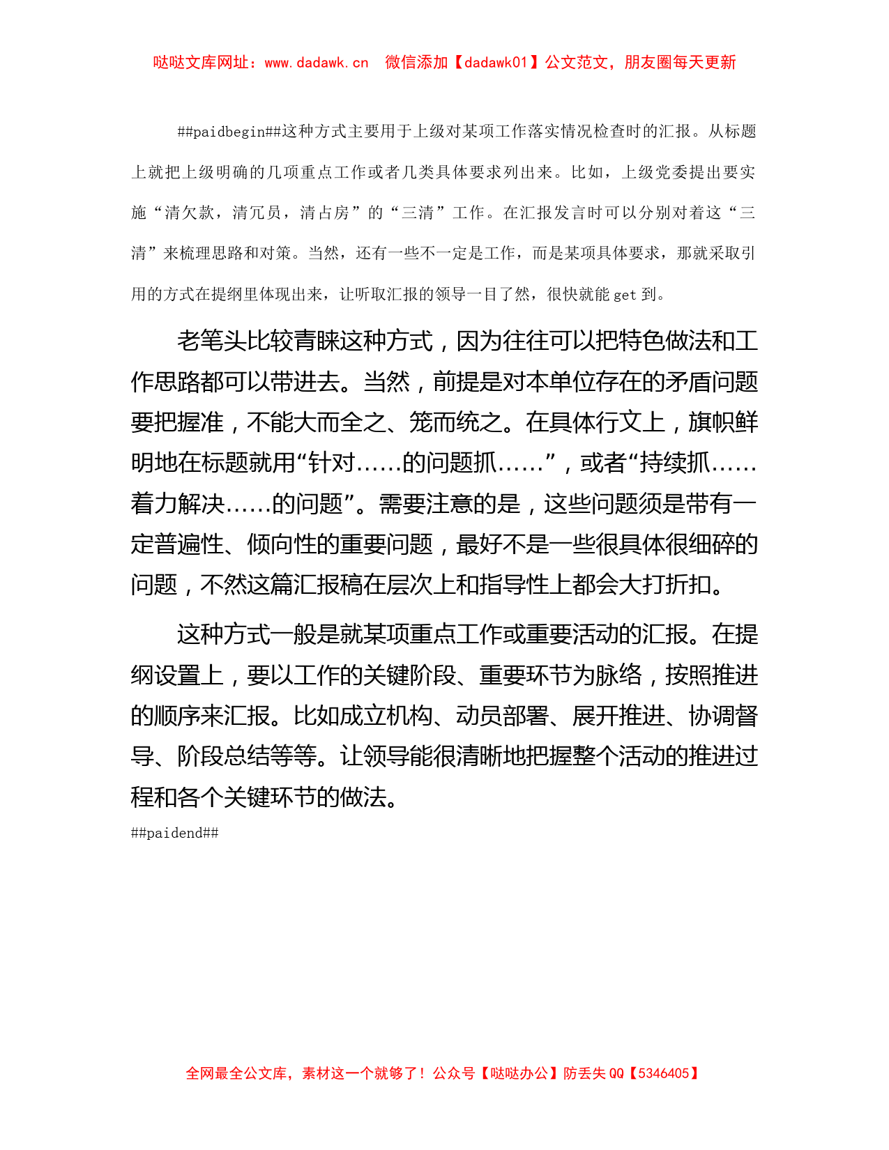 这几份精彩的汇报提纲，告诉我们汇报材料的正确打开方式【哒哒】_第2页