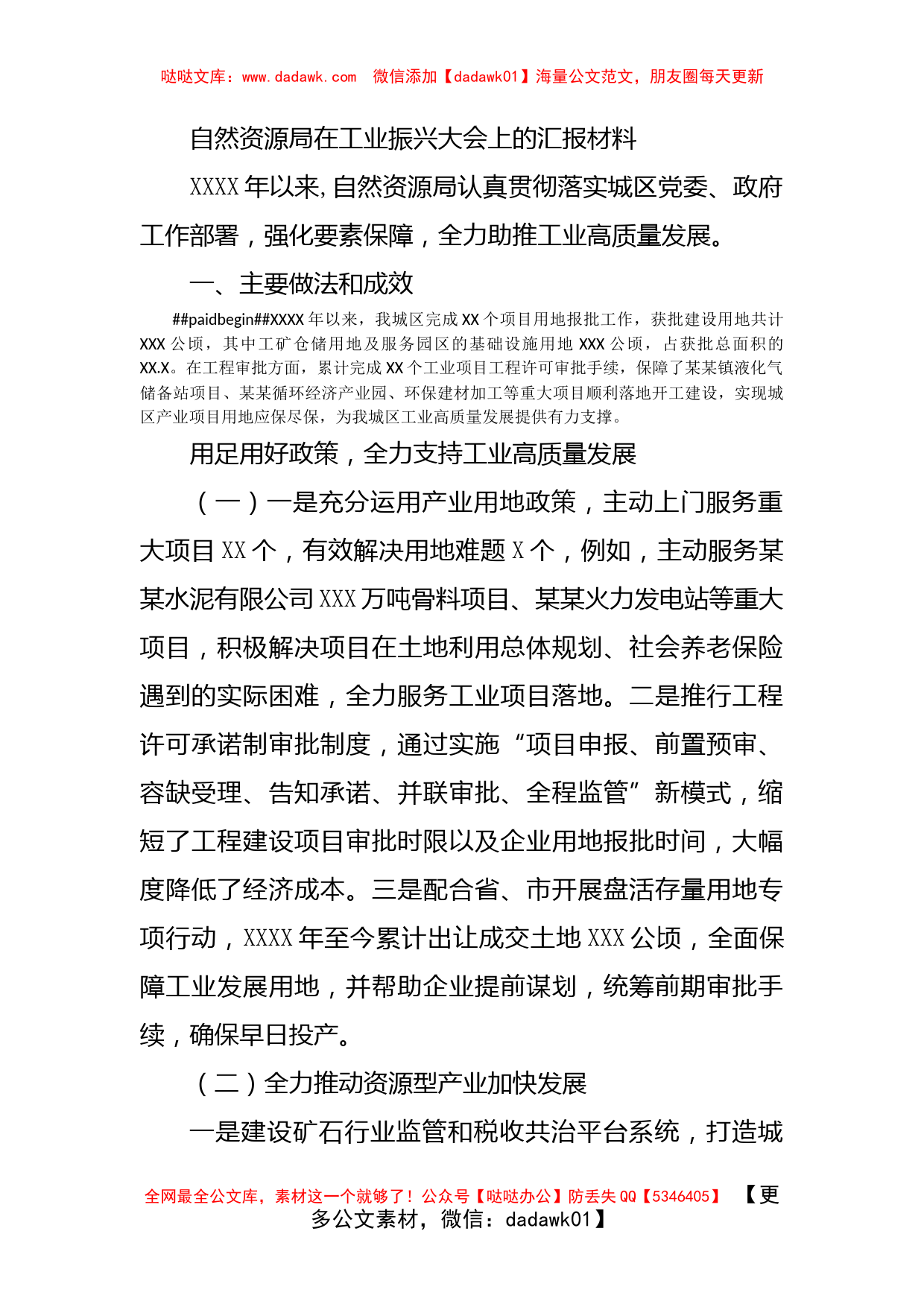 自然资源局在工业振兴大会上的汇报材料_第1页