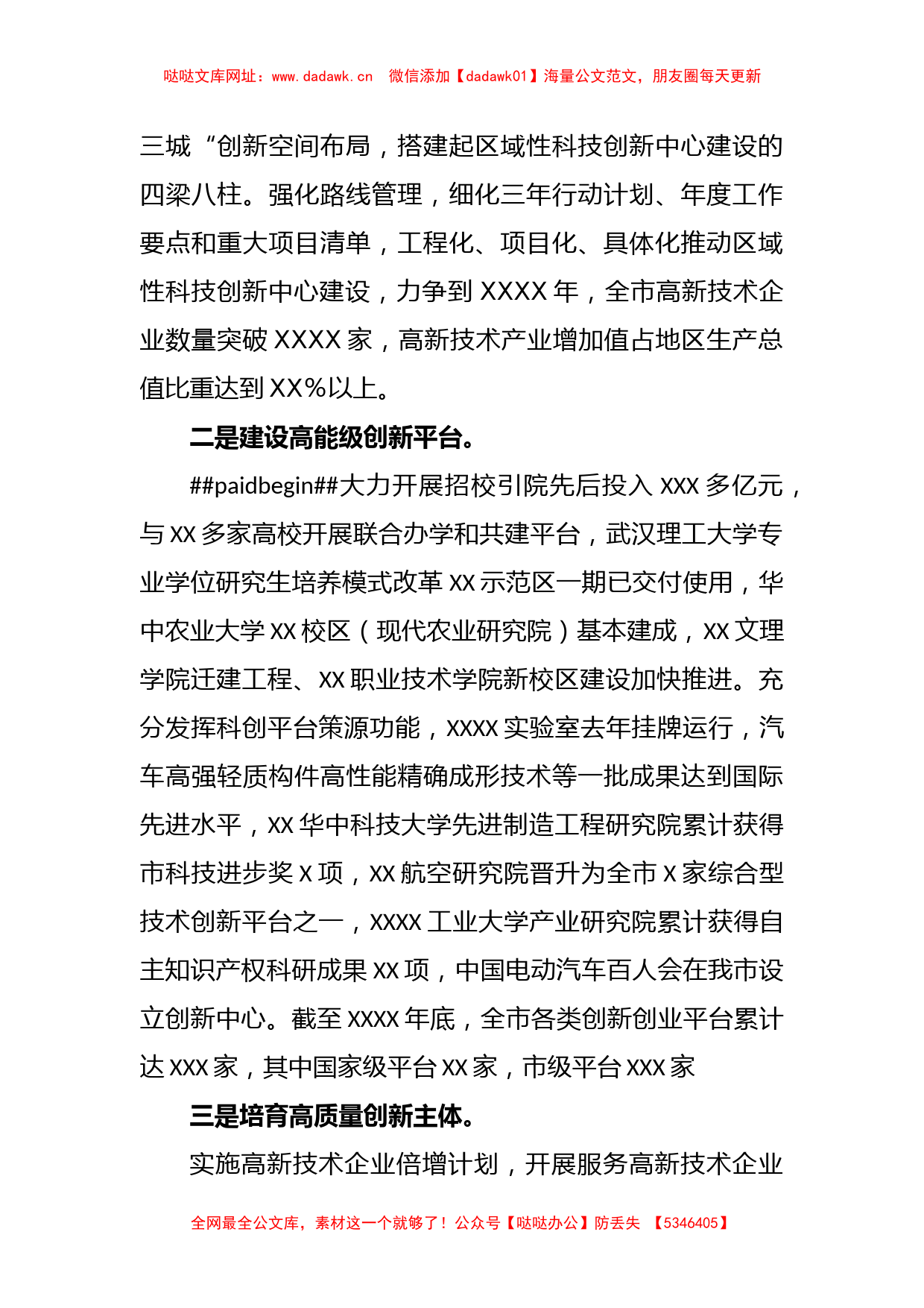 在XX省区城性科技创新中心建设工作推进会上的汇报发言【哒哒】_第2页