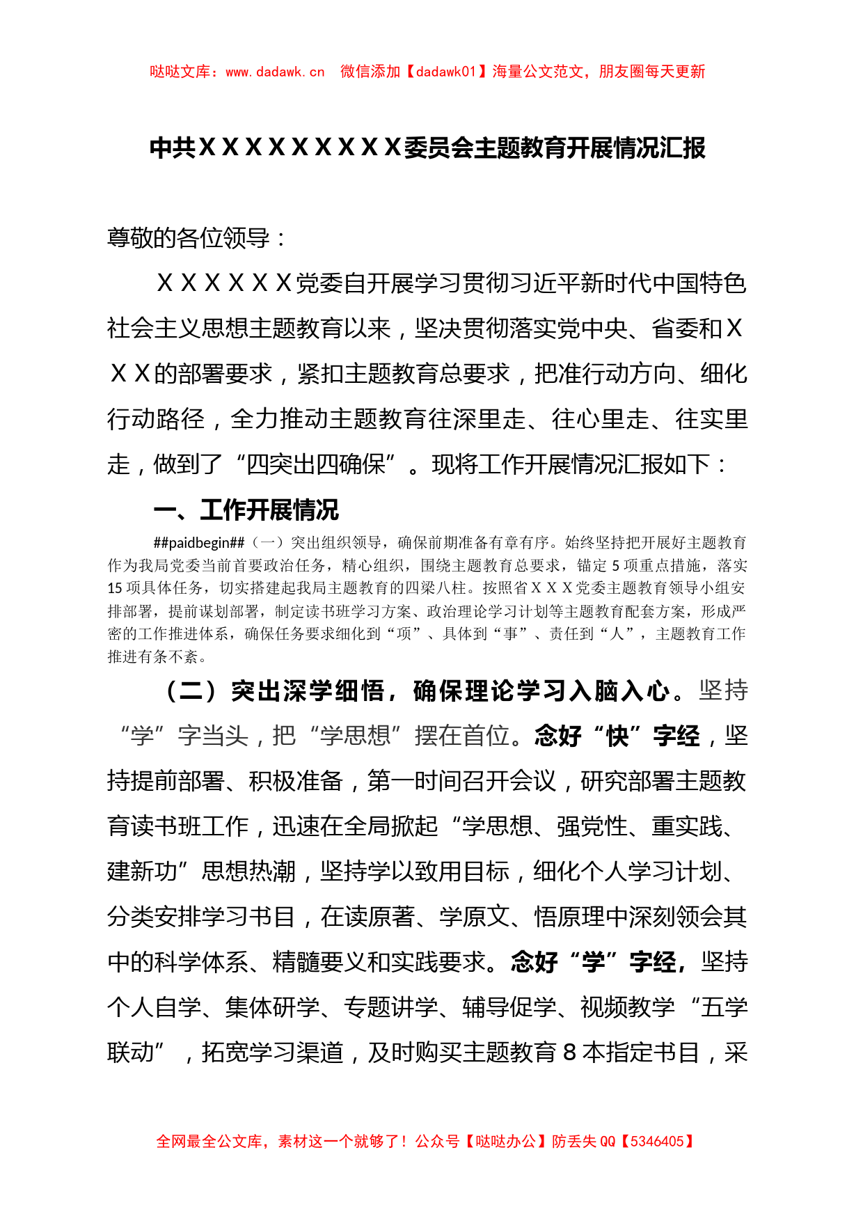 主题教育汇报材料_第1页