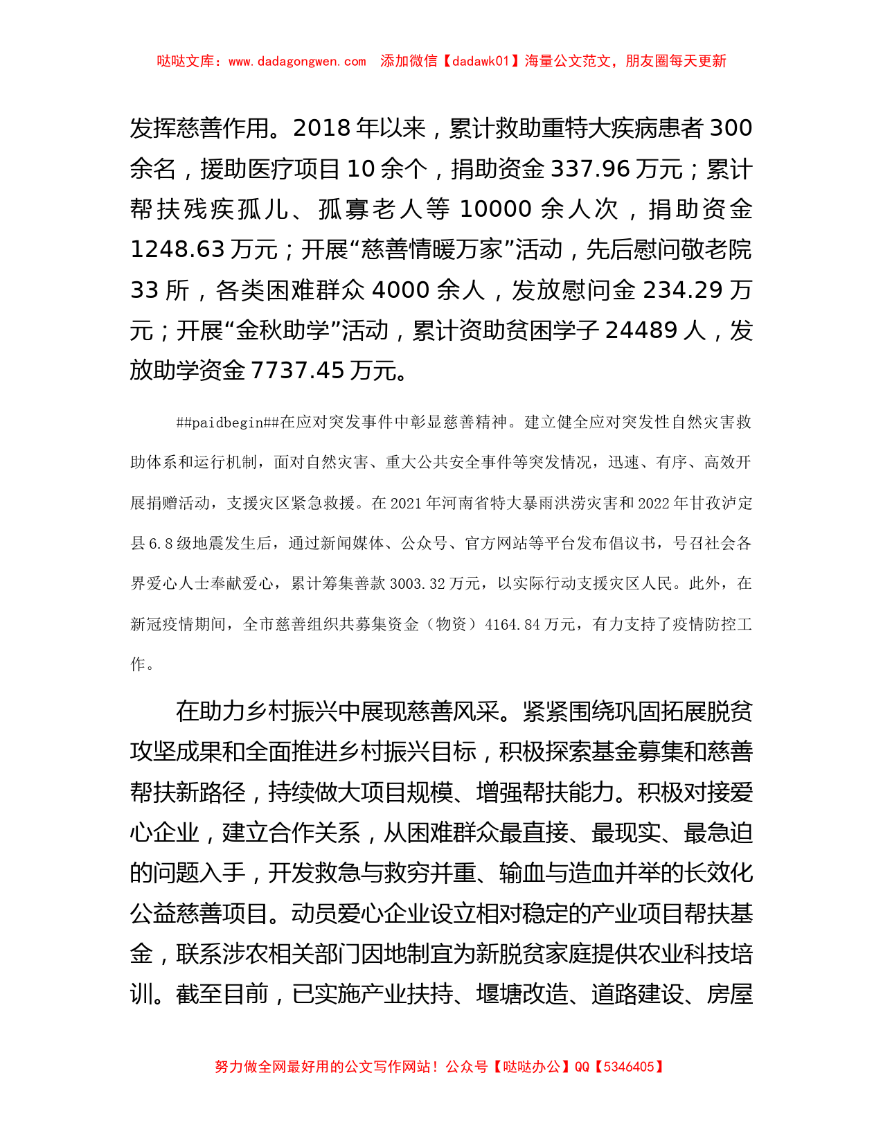 在全省慈善工作年度重点任务督导座谈会上的汇报发言_第2页