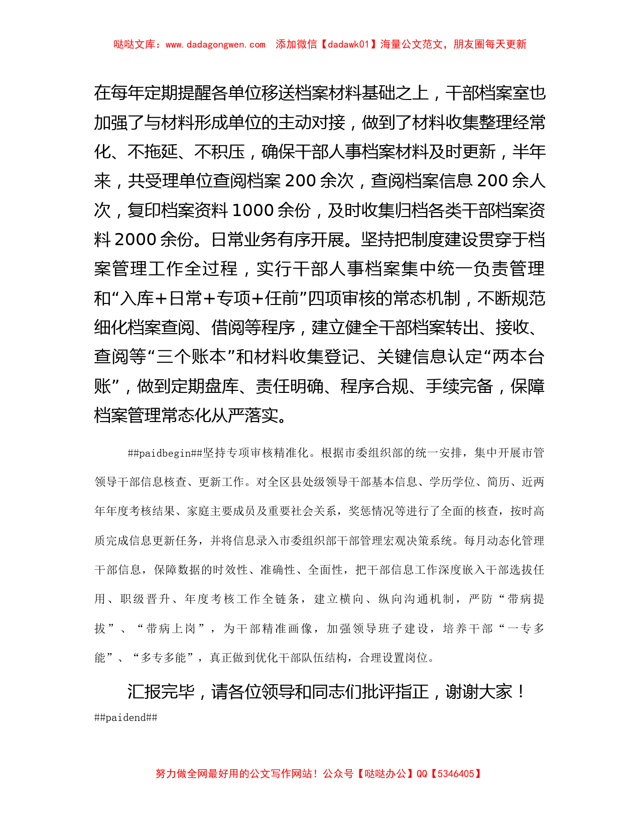 在全市干部人事档案工作会议暨业务培训会上的汇报发言_第2页