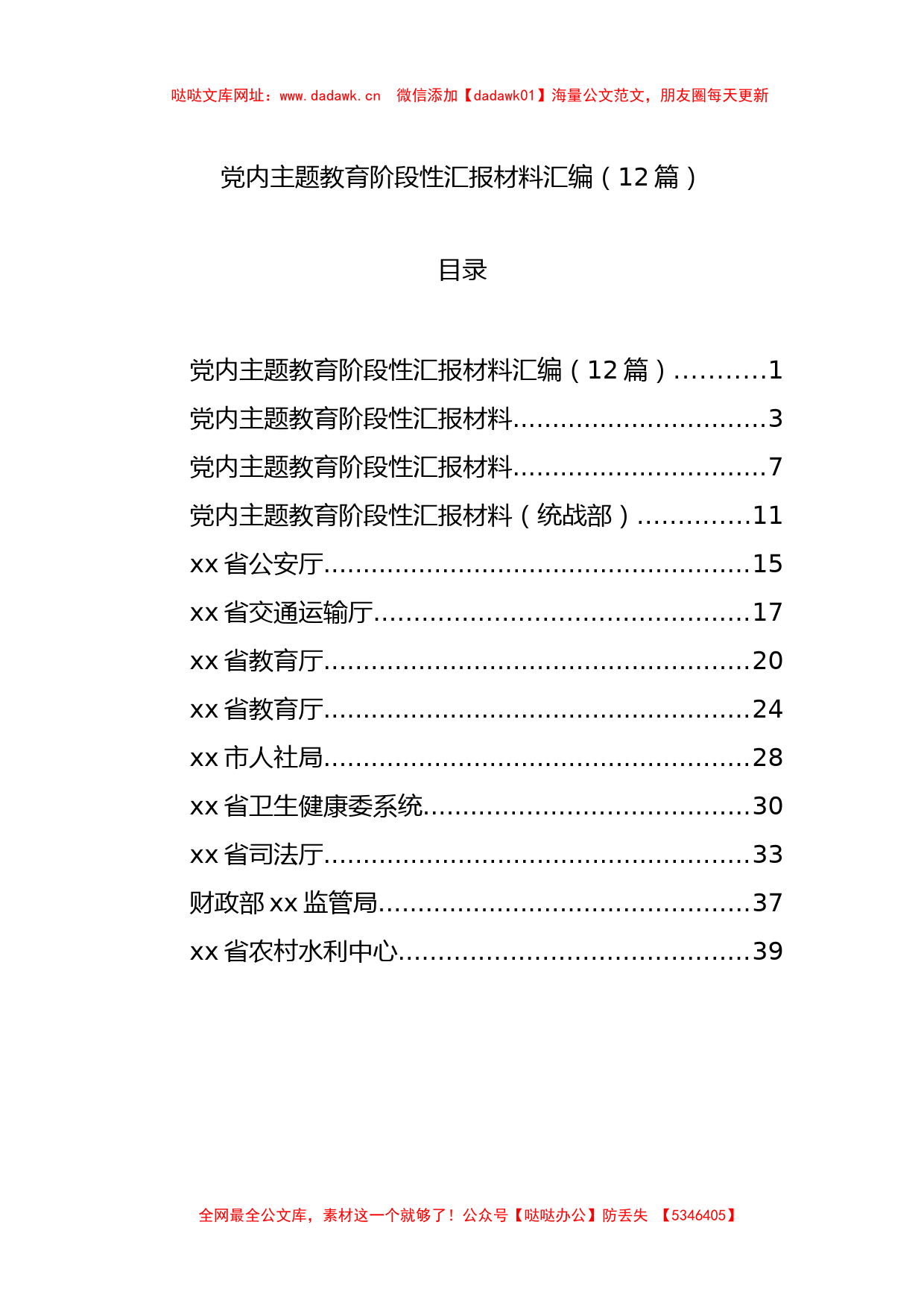 主题教育阶段性汇报材料汇编12篇【哒哒】_第1页