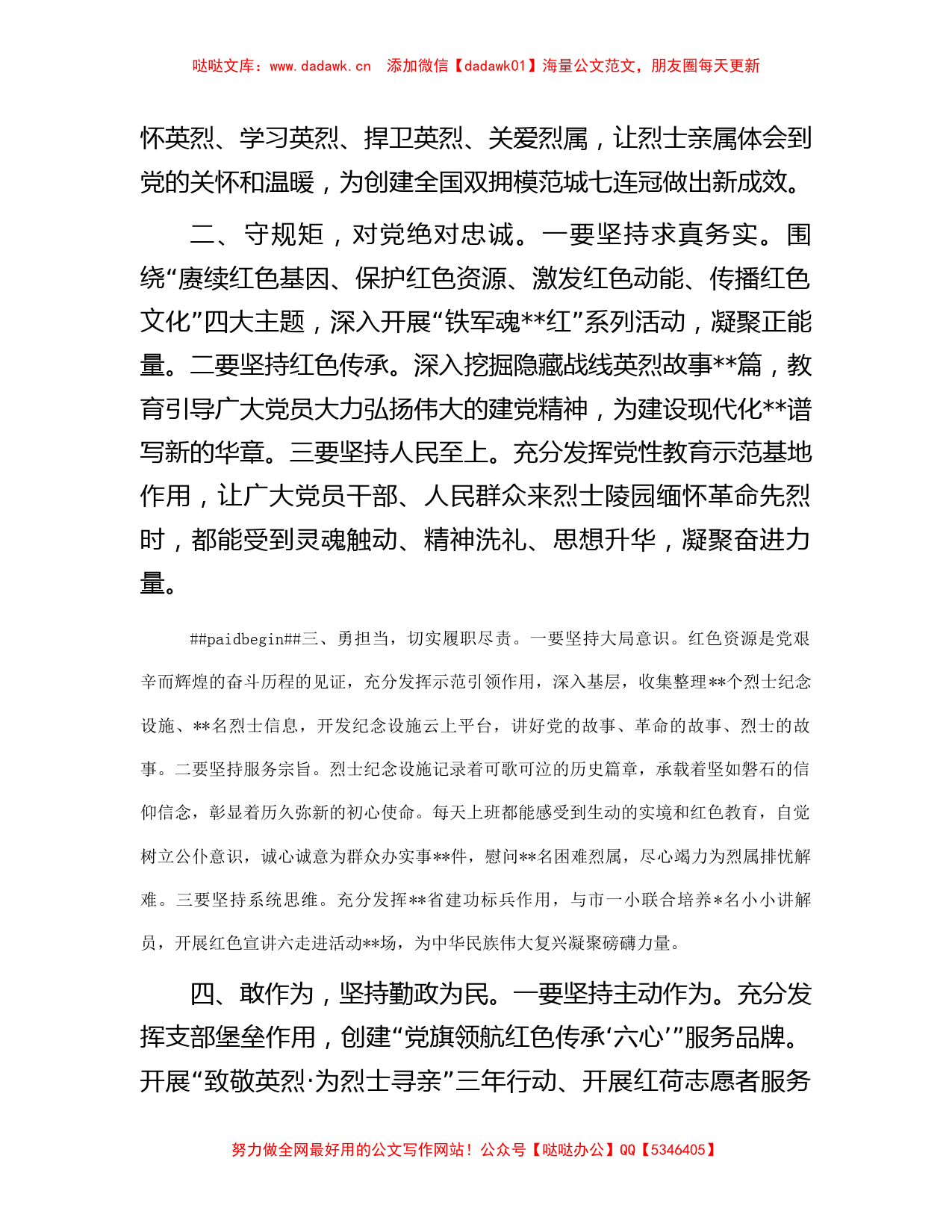 在全市退役军人事务工作联席会上的汇报发言_第2页