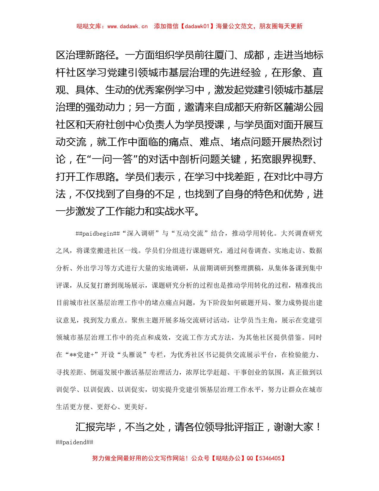 在全市基层党组织书记培训工作推进会上的汇报发言_第2页