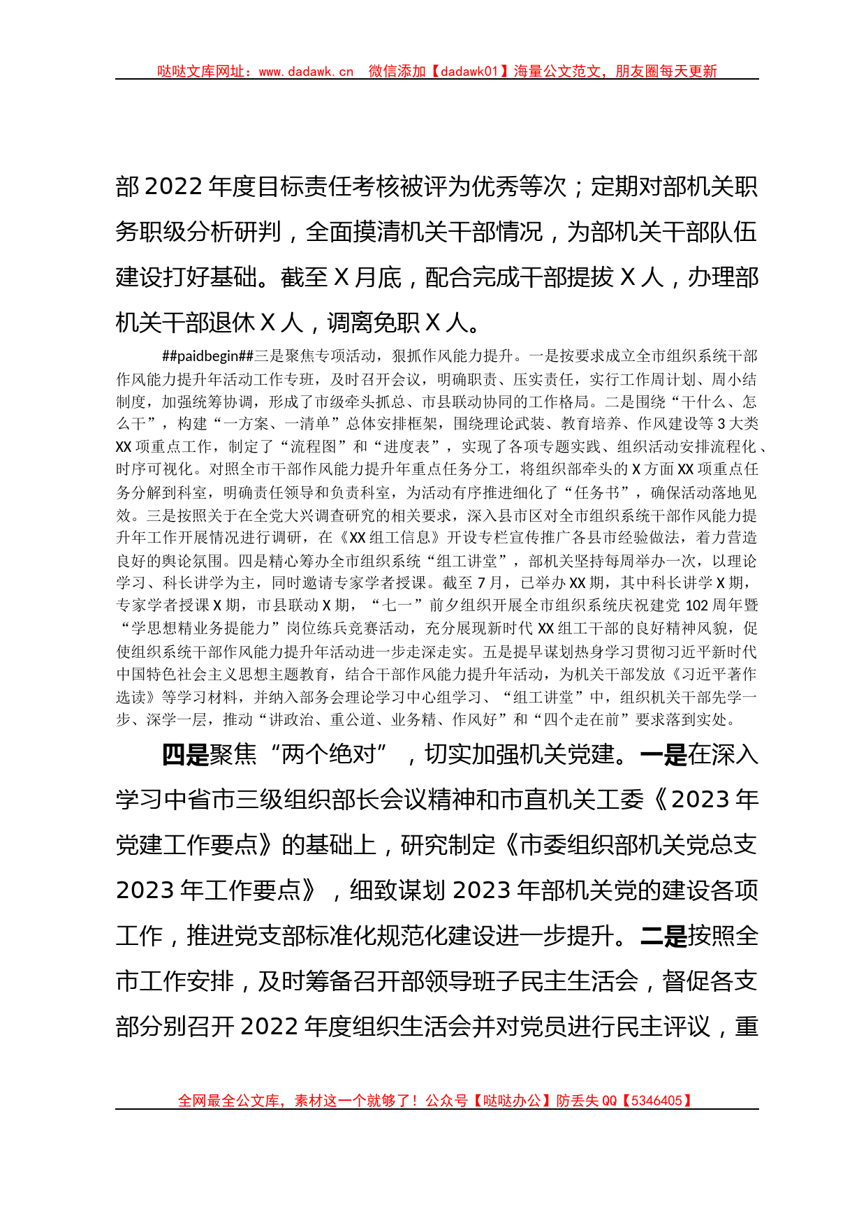 在全市组织工作推进会上的汇报提纲_第2页