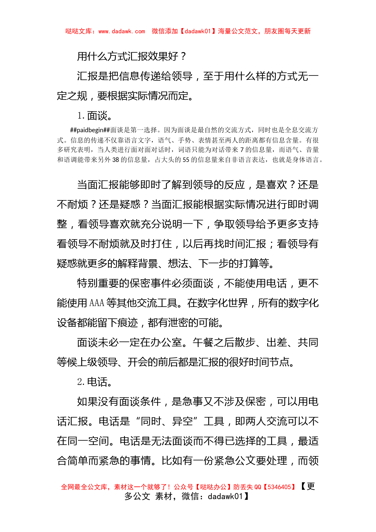 用什么方式汇报效果好？_第1页