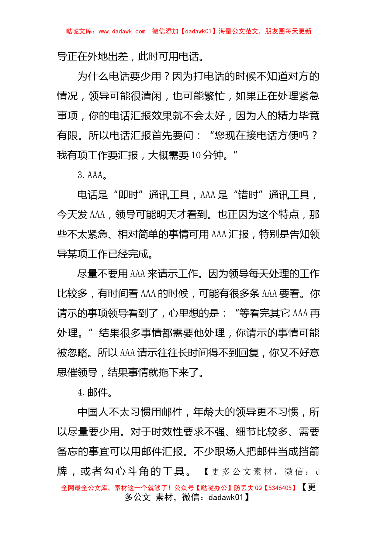 用什么方式汇报效果好？_第2页