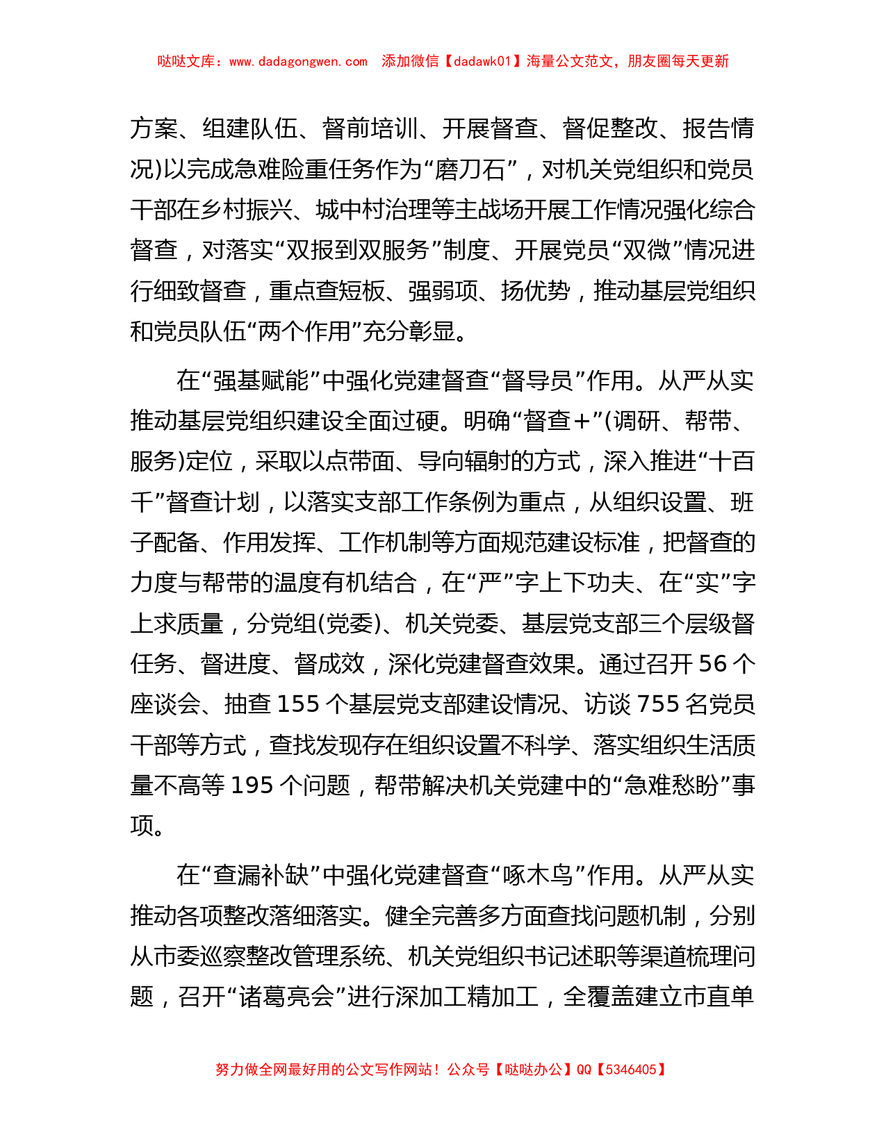 在全省机关党的建设工作观摩推进会上的汇报发言_第2页