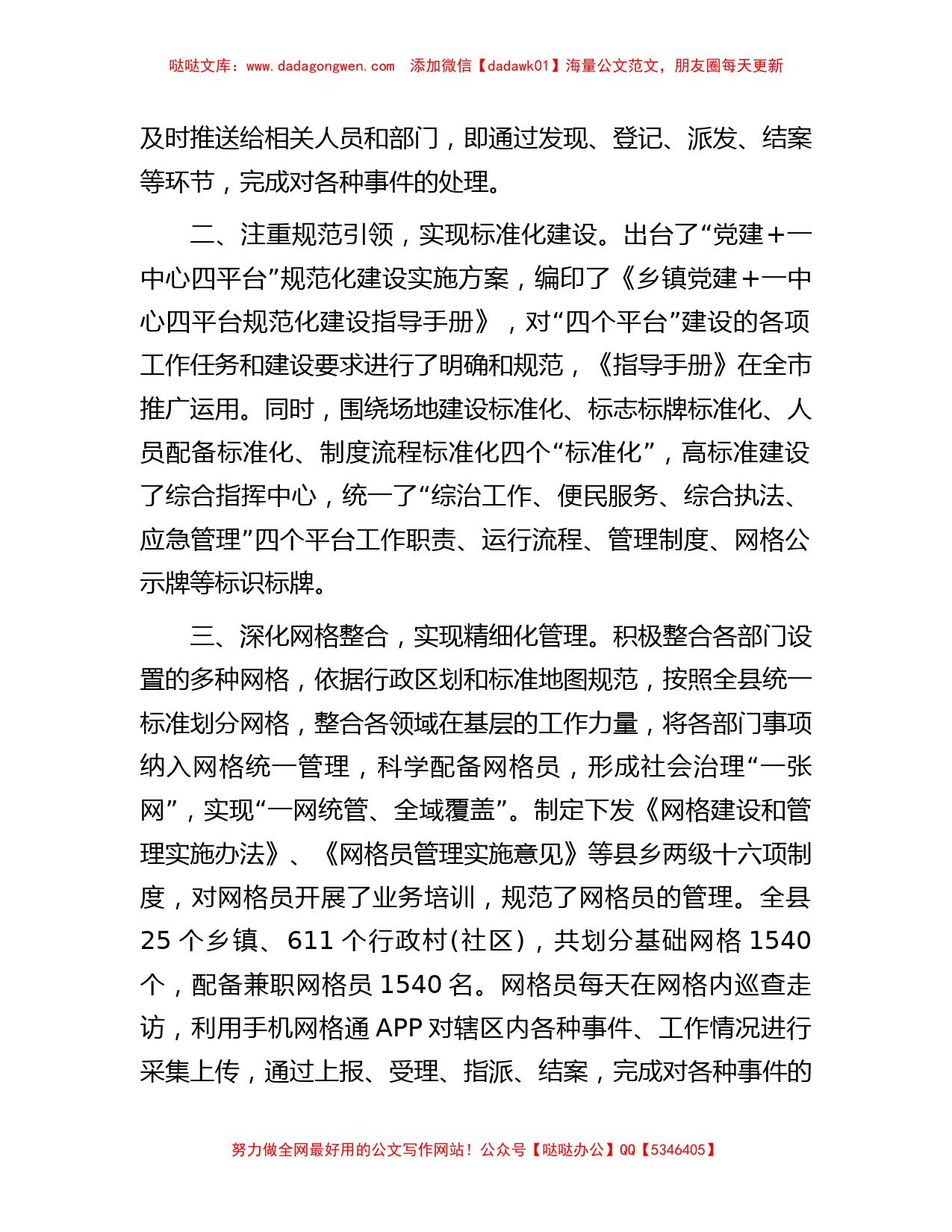 在全市社会治理现代化试点工作现场会上的汇报发言_第2页