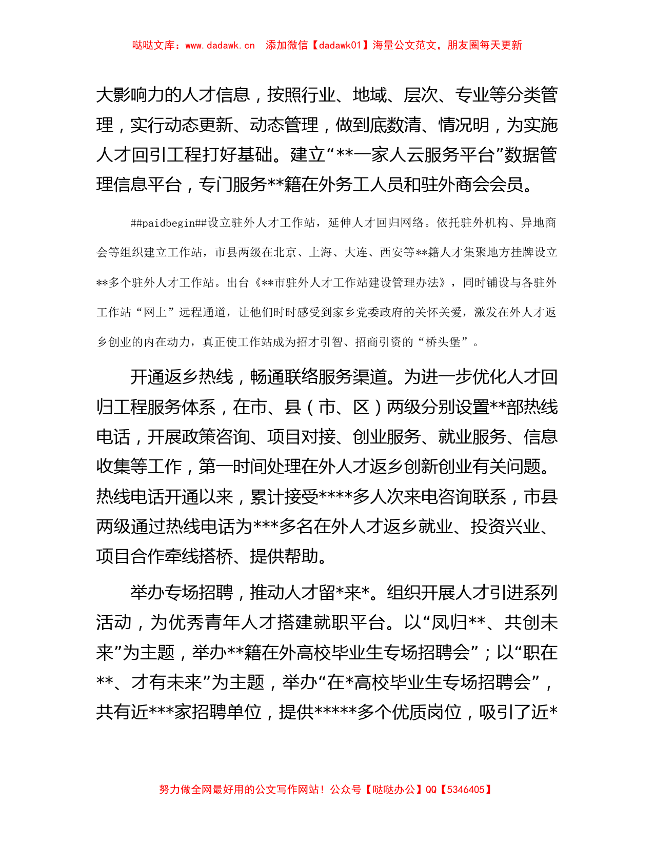 在全省招才引智工作推进会上的汇报发言材料_第2页