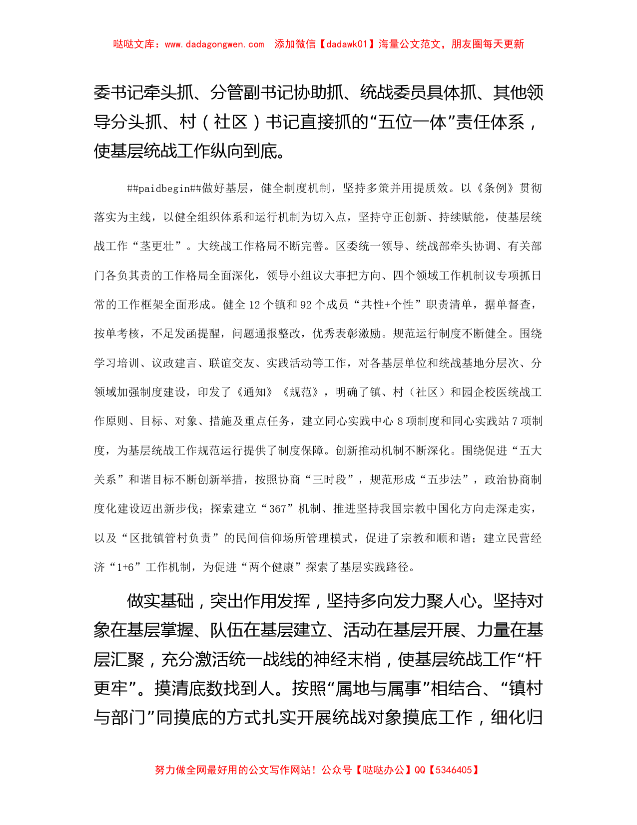 在全市统战工作会议暨基层统战工作规范化建设推进会上的汇报发言_第2页