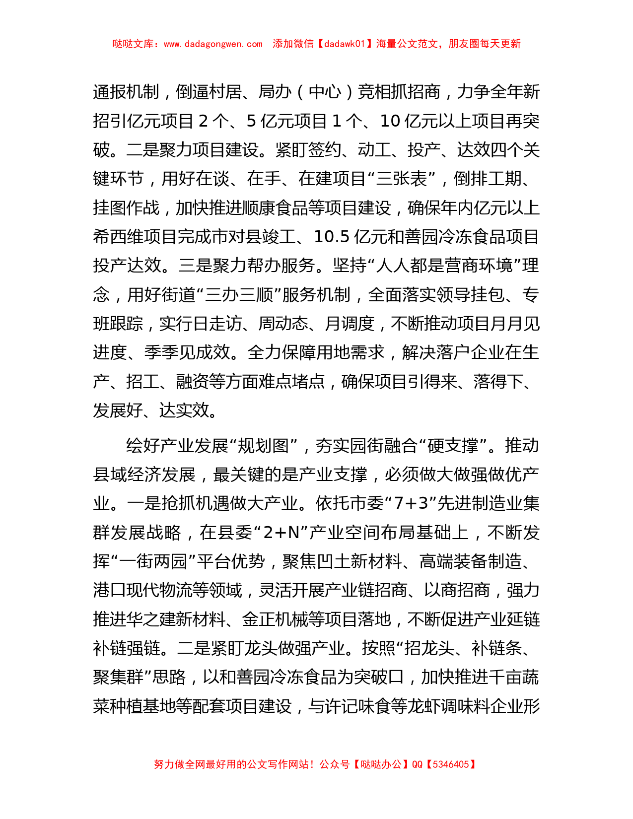 在全县经济高质量发展座谈会暨前三季度经济形势分析会上的汇报发言_第2页