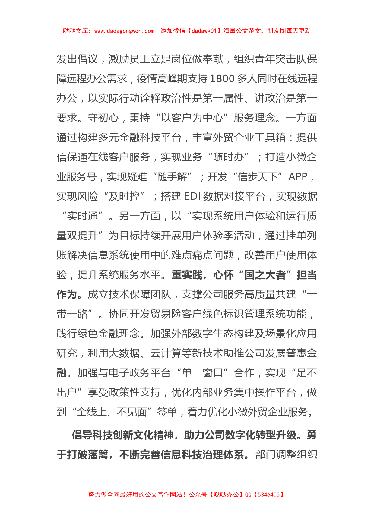 在公司青年思想政治工作座谈会上的汇报发言【哒哒】_第2页