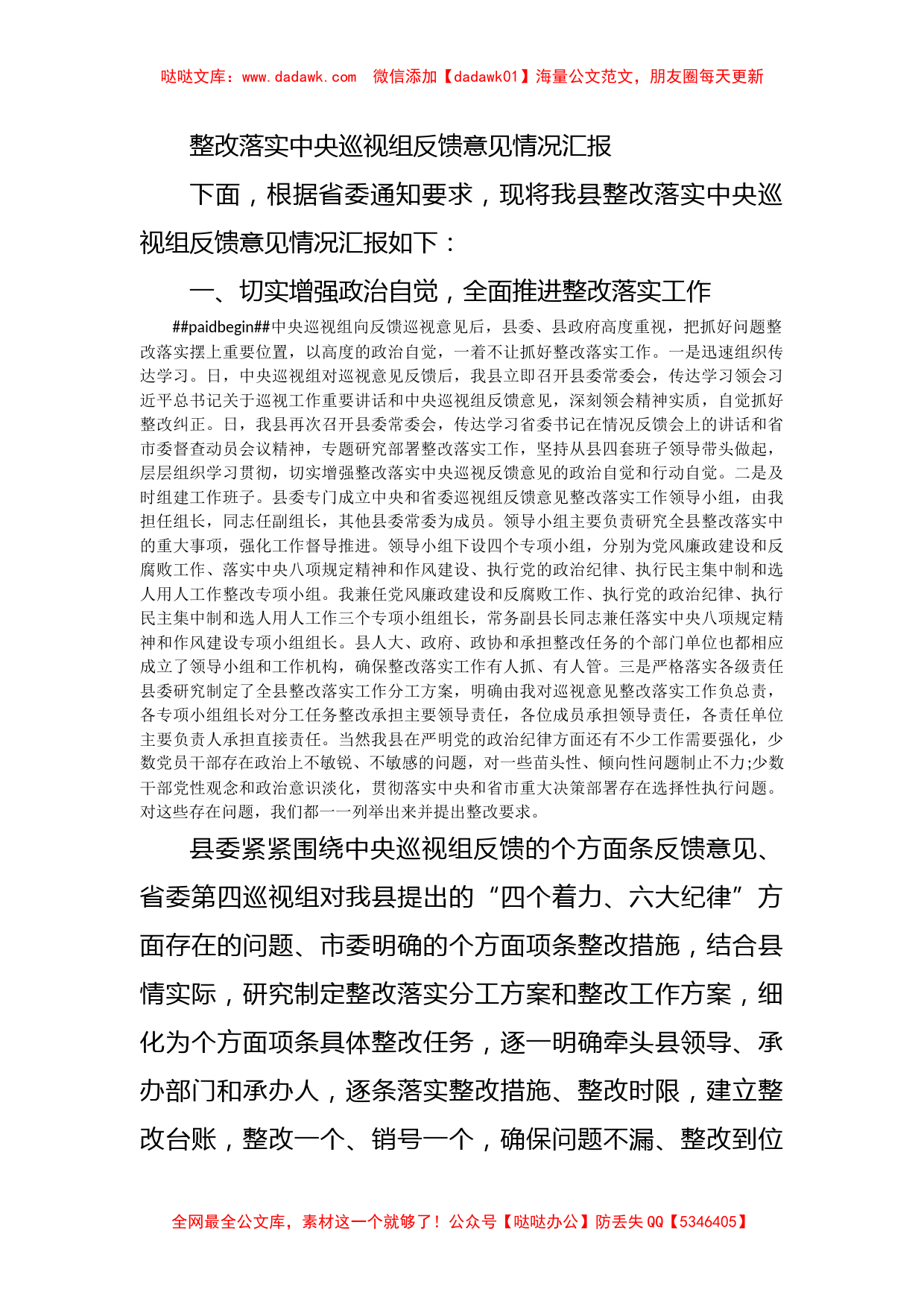 整改落实中央巡视组反馈意见情况汇报_第1页