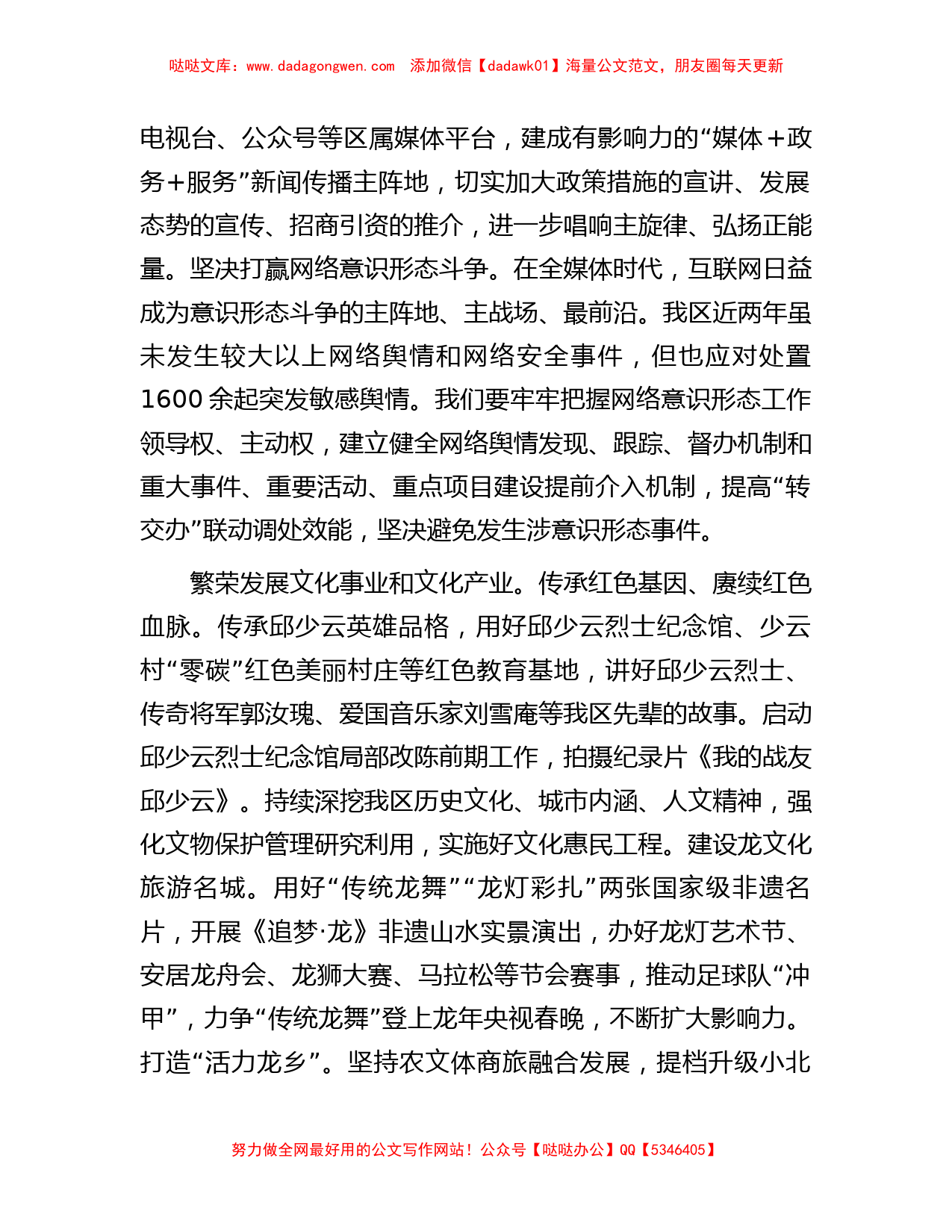 在全市意识形态工作专题推进会上的汇报发言_第2页