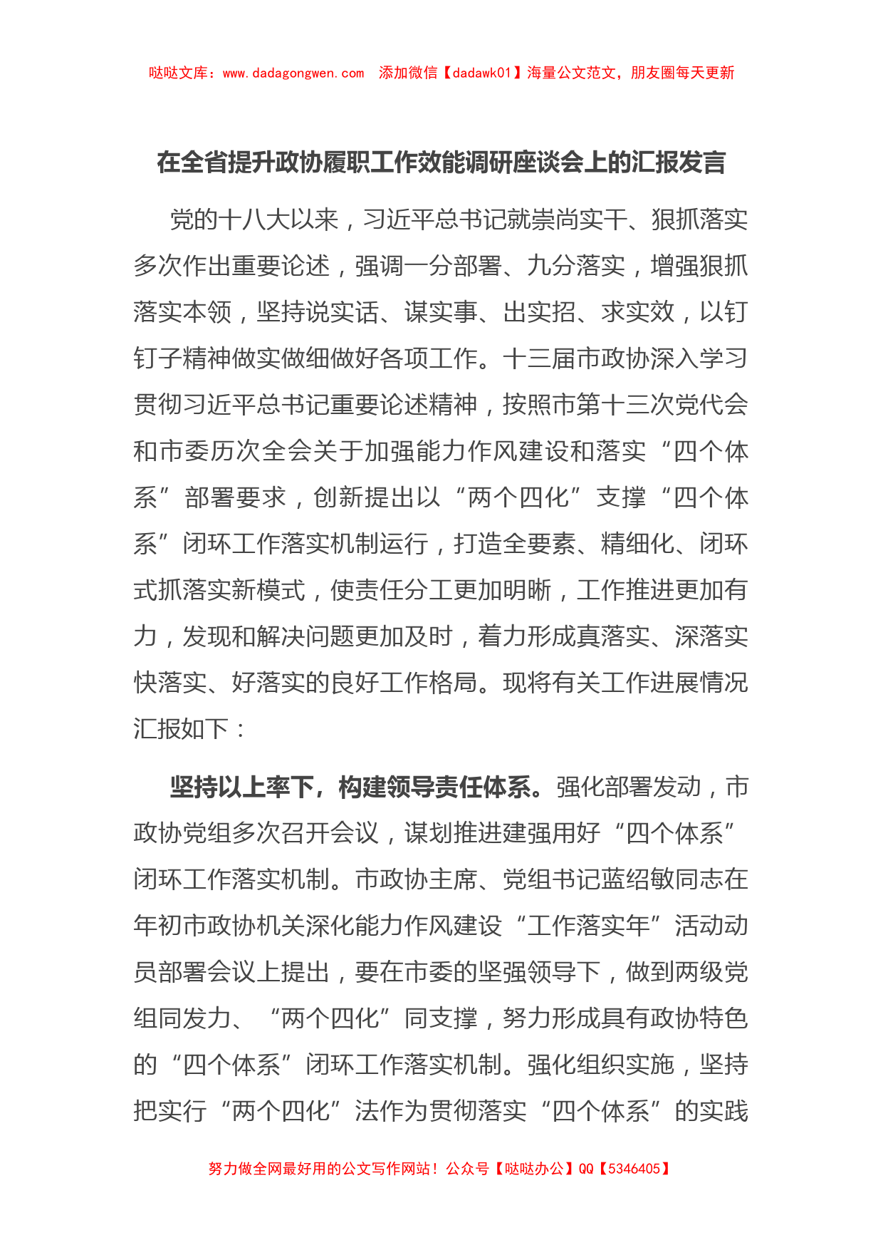 在全省提升政协履职工作效能调研座谈会上的汇报发言_第1页