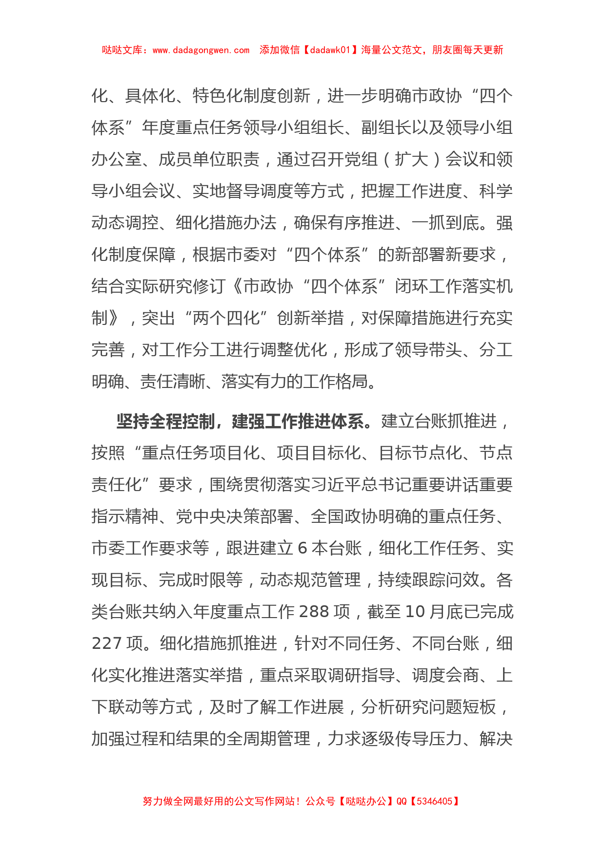 在全省提升政协履职工作效能调研座谈会上的汇报发言_第2页