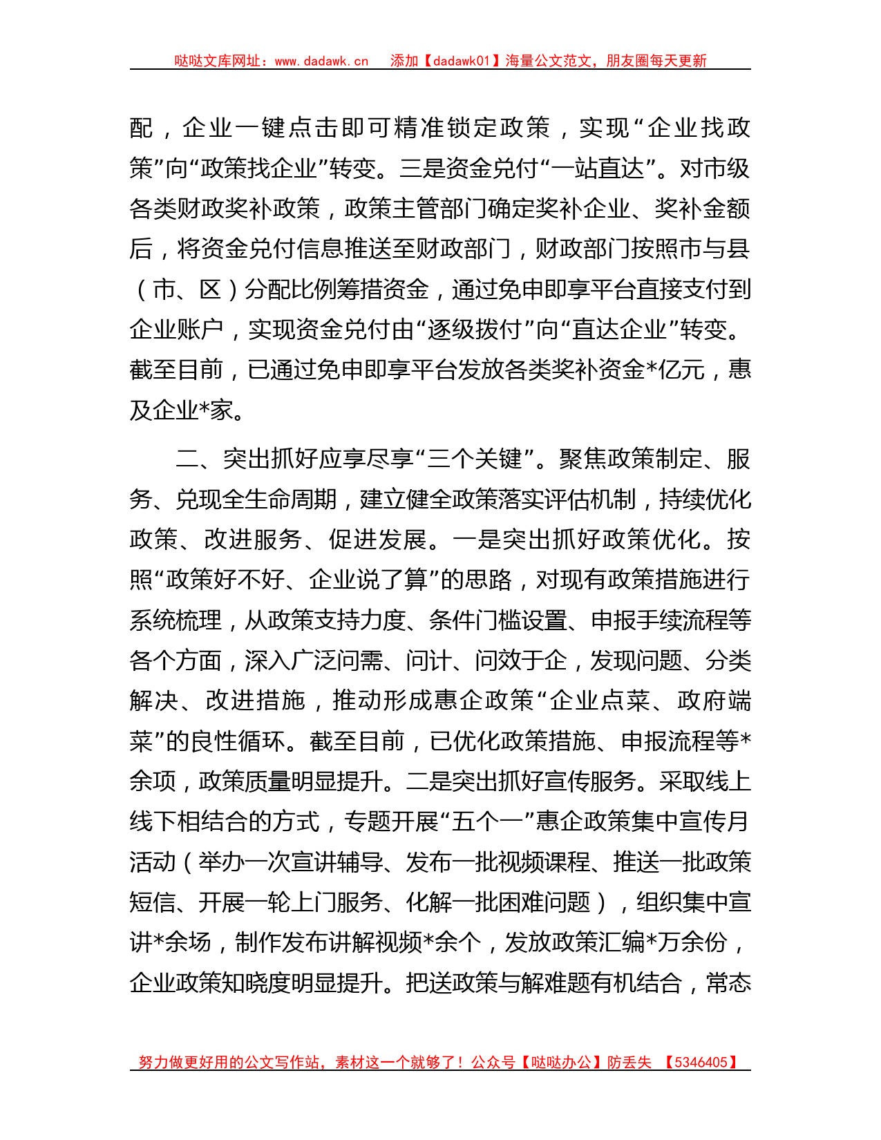 在全省惠企政策兑现工作推进会上的汇报发言_第2页