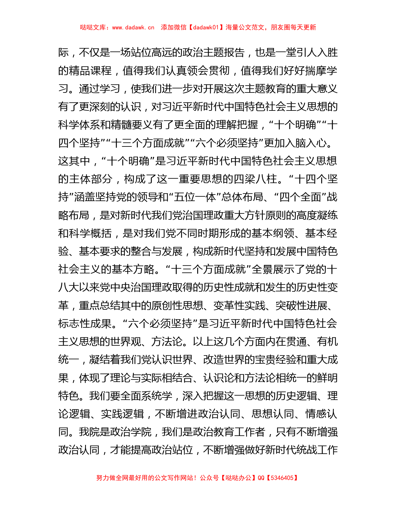 在全市县处级干部第二期专题读书班上的汇报发言材料_第2页