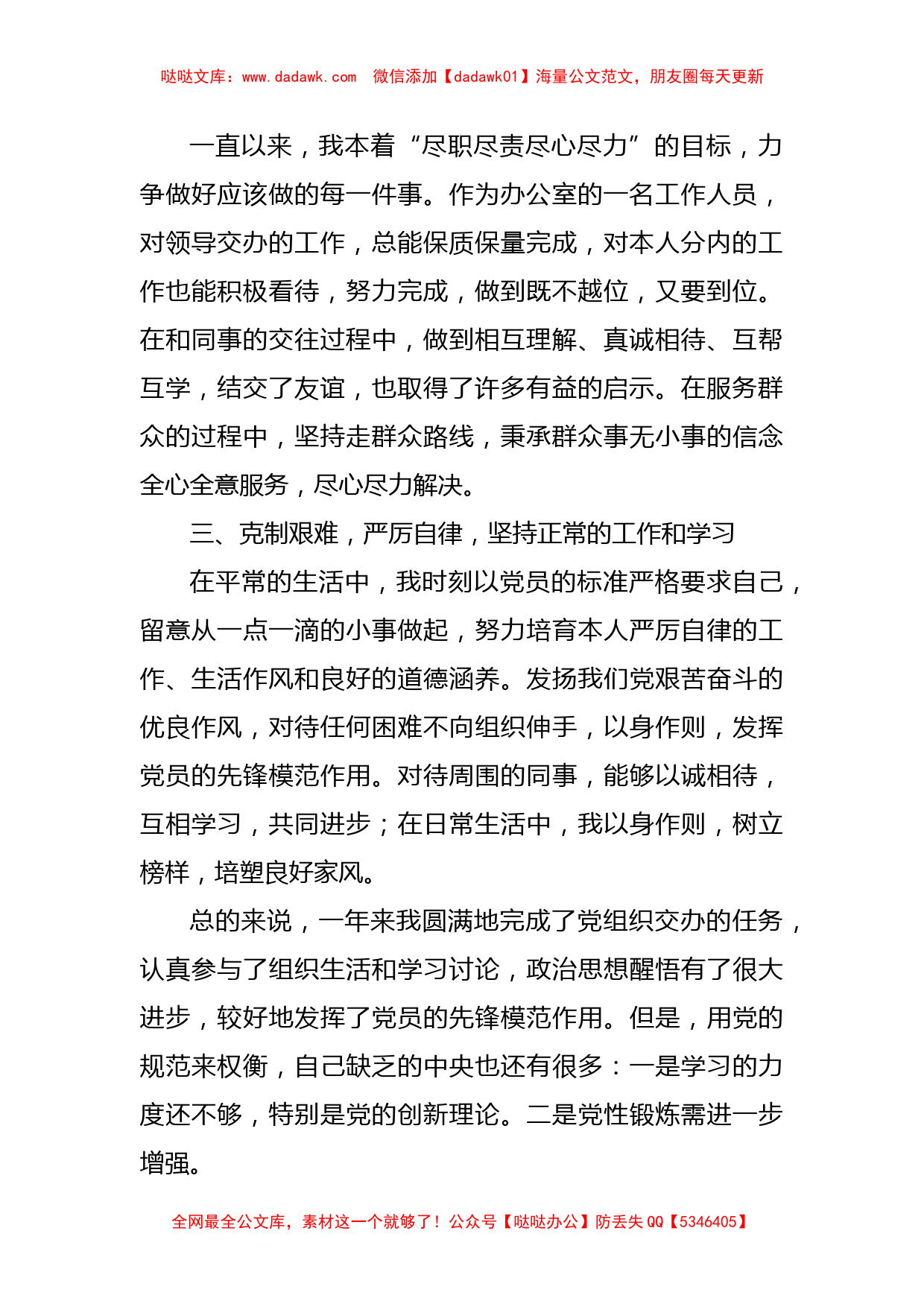 预备党员近期思想汇报_第2页