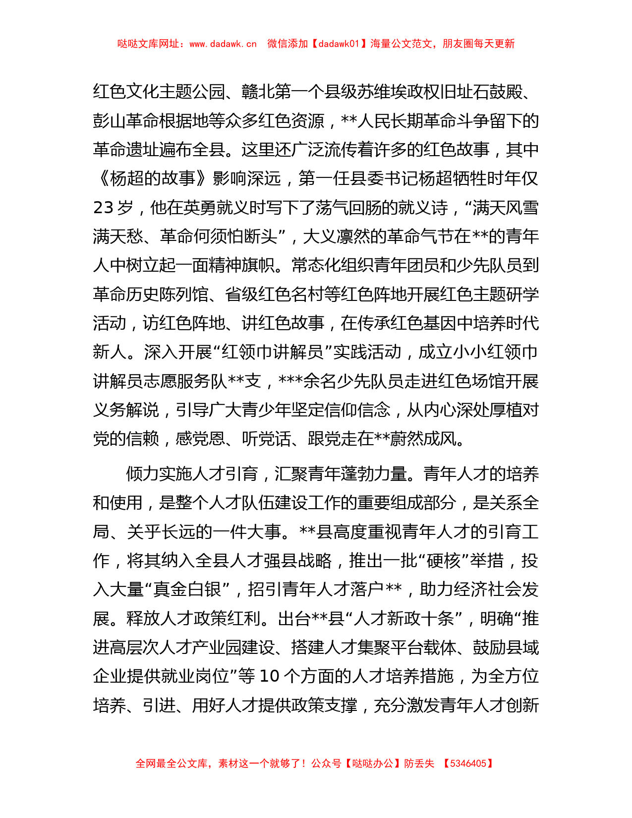 在全市共青团组织改革工作推进会上的汇报发言材料【哒哒】_第2页