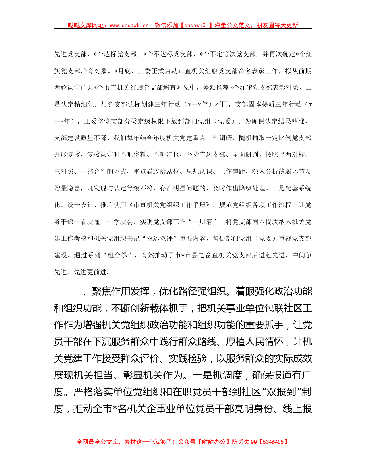 在全省机关基层党组织建设工作推进会上的汇报发言材料哒哒_第2页