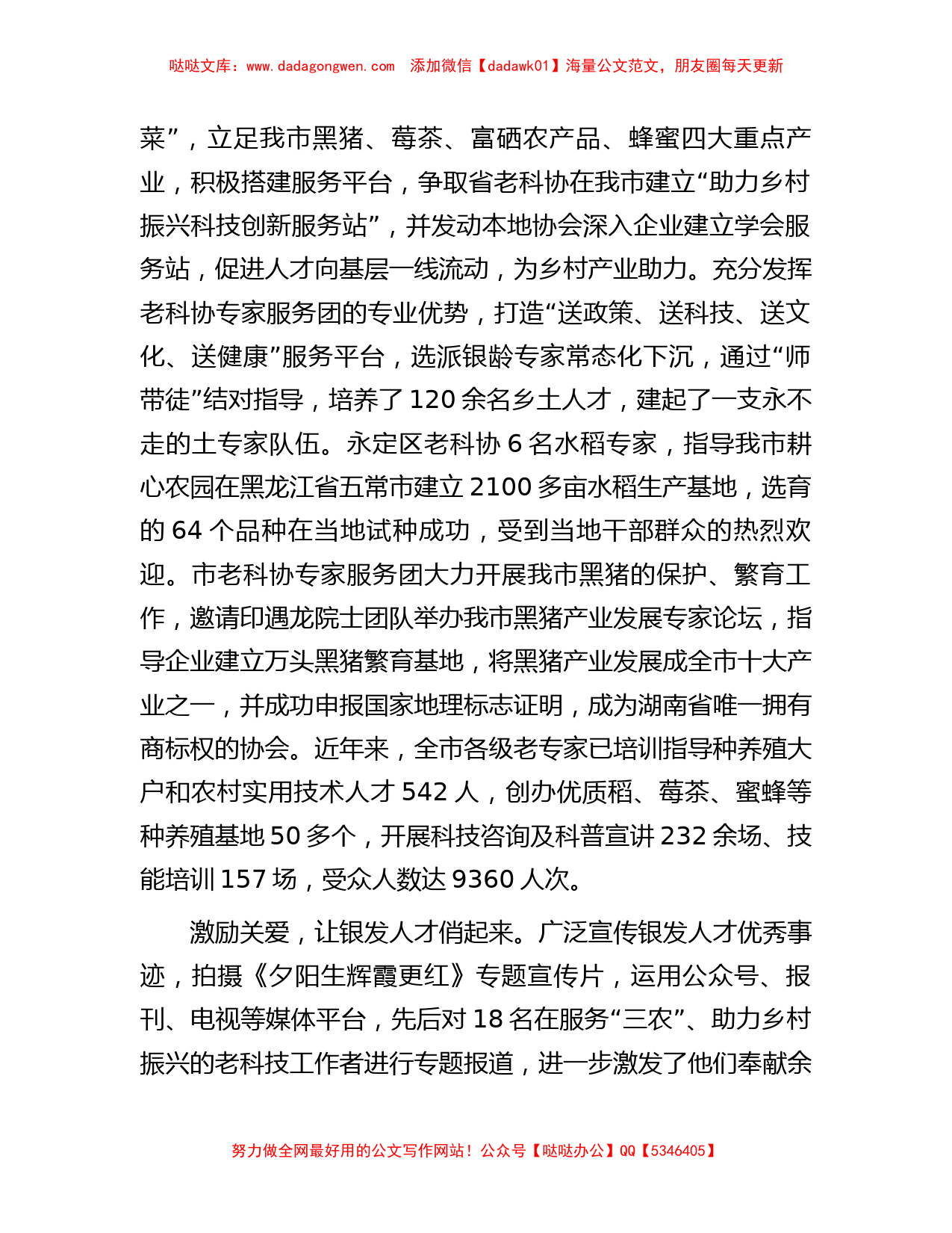 在全省银发人才专题座谈会上汇报发言_第2页