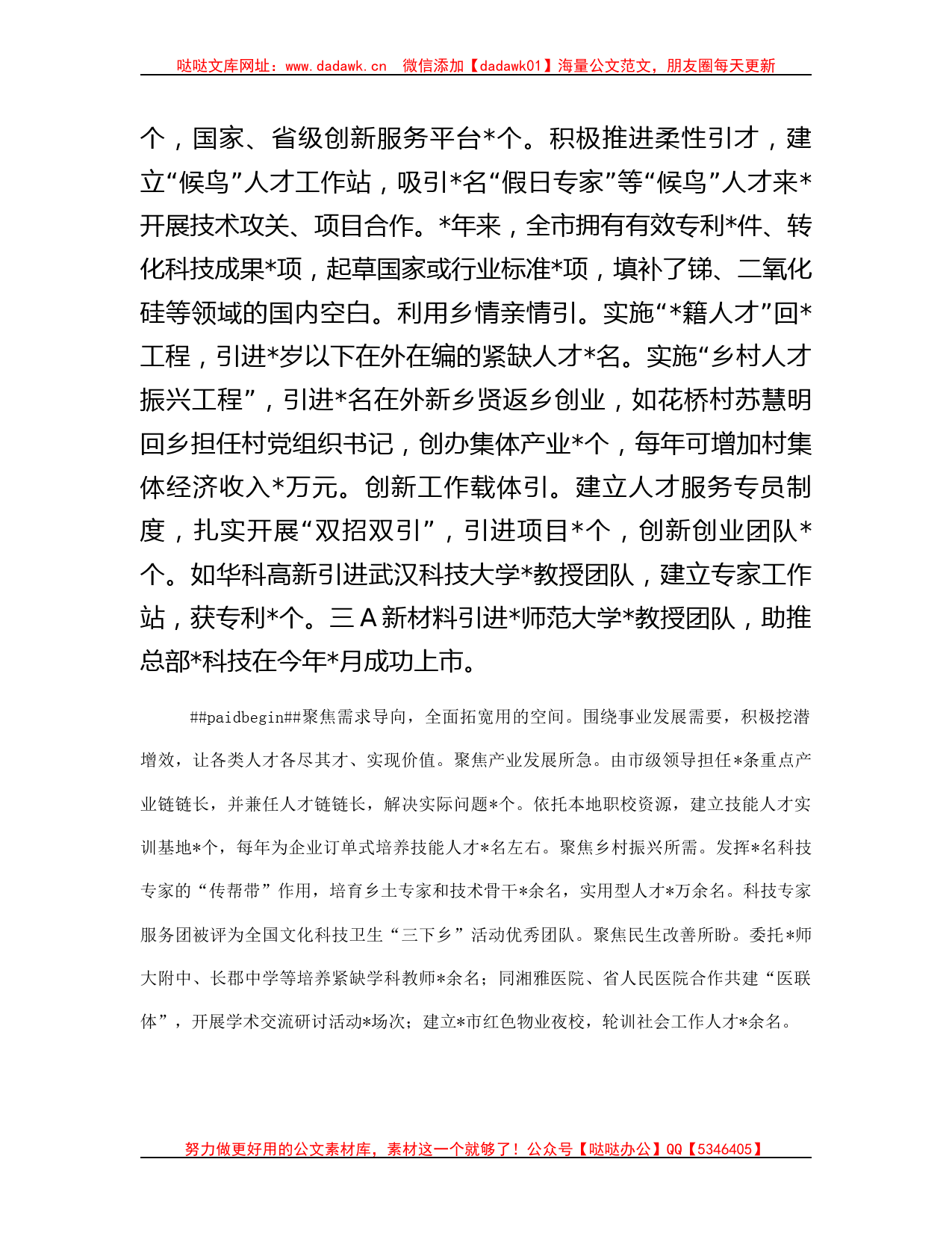 在全市招才引智工作推进会上的汇报发言材料_第2页