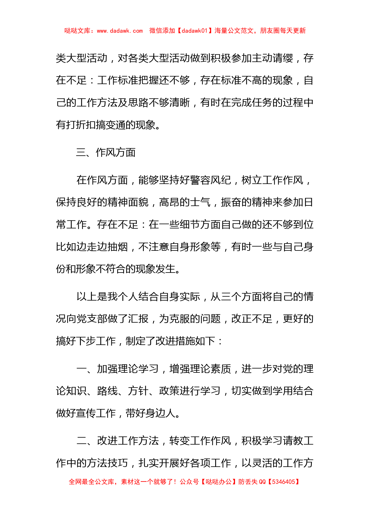 战士党员思想汇报工作总结范文_第2页