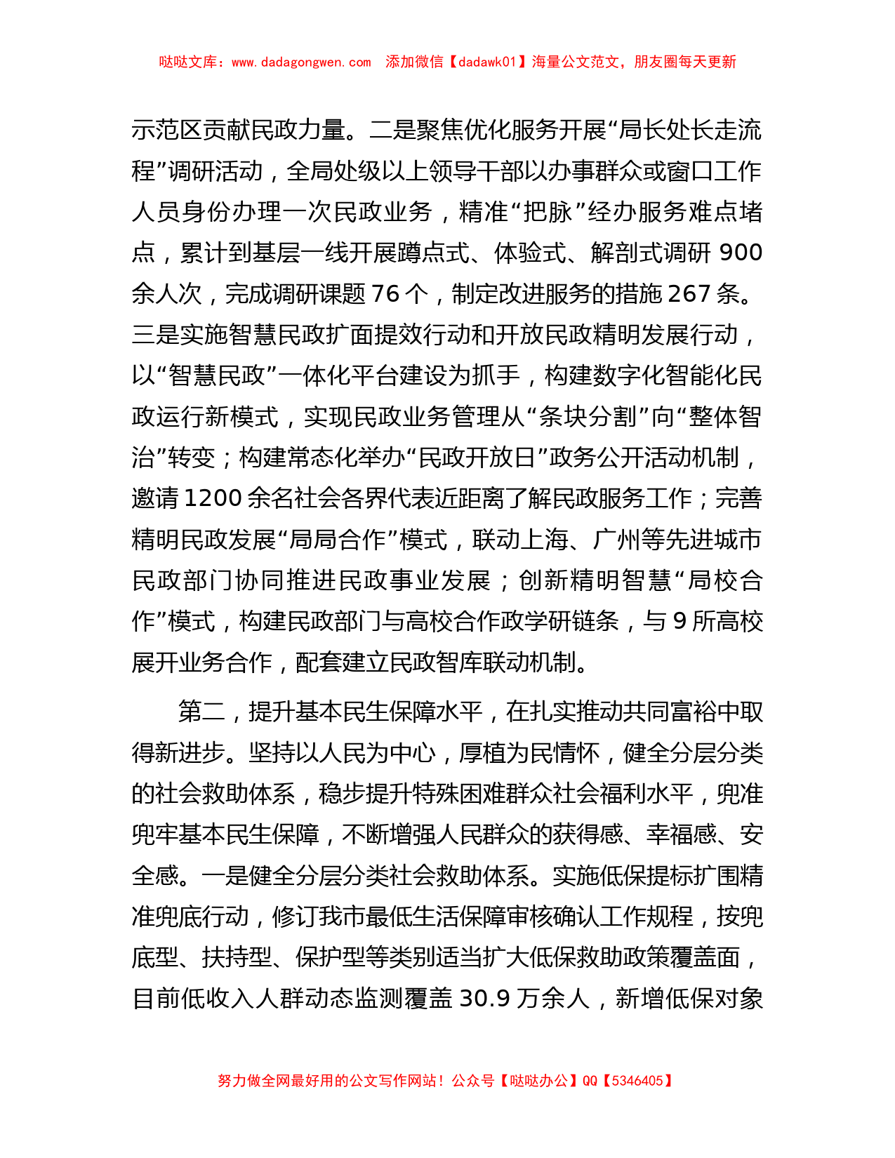 在全省民政工作年度重点任务推进会上的汇报发言_第2页