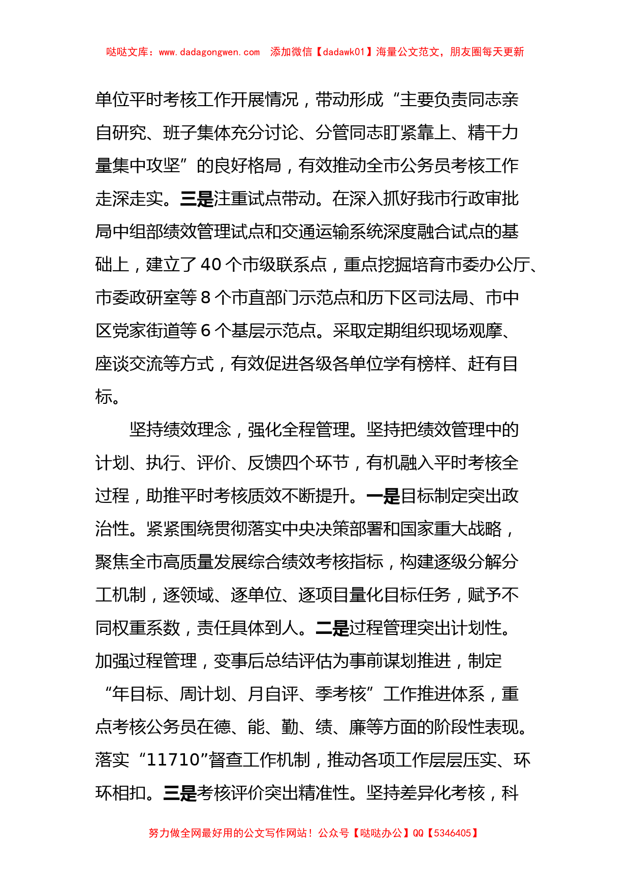 在全省公务员平时考核工作现场观摩交流会上的汇报发言【哒哒】_第2页