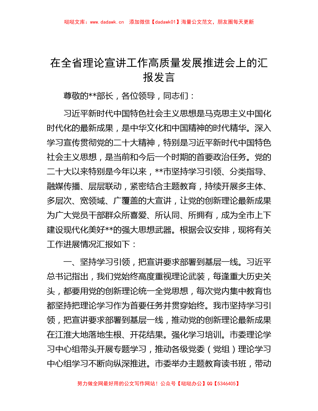 在全省理论宣讲工作高质量发展推进会上的汇报发言_第1页