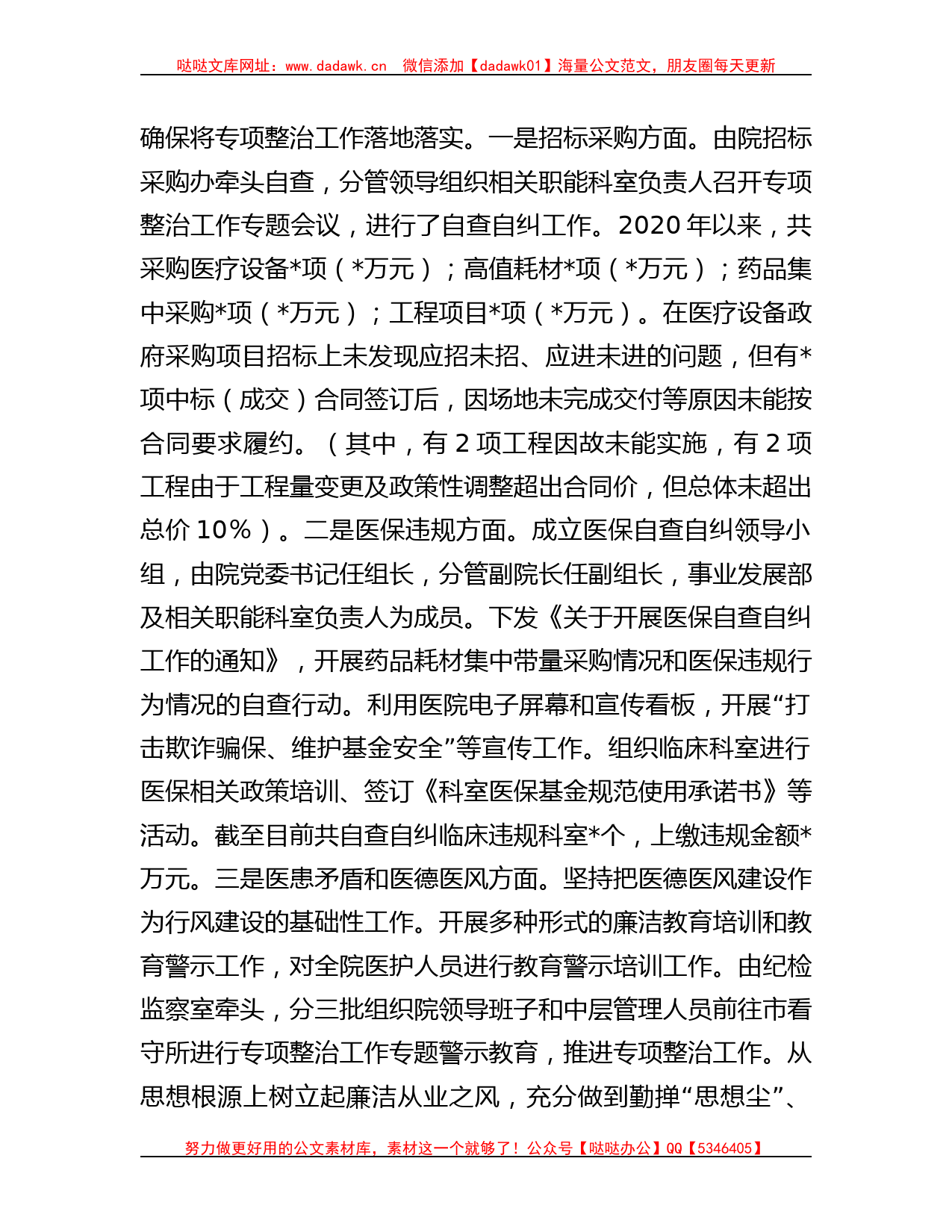 在医药领域腐败问题集中整治工作推进会上的汇报发言_第2页