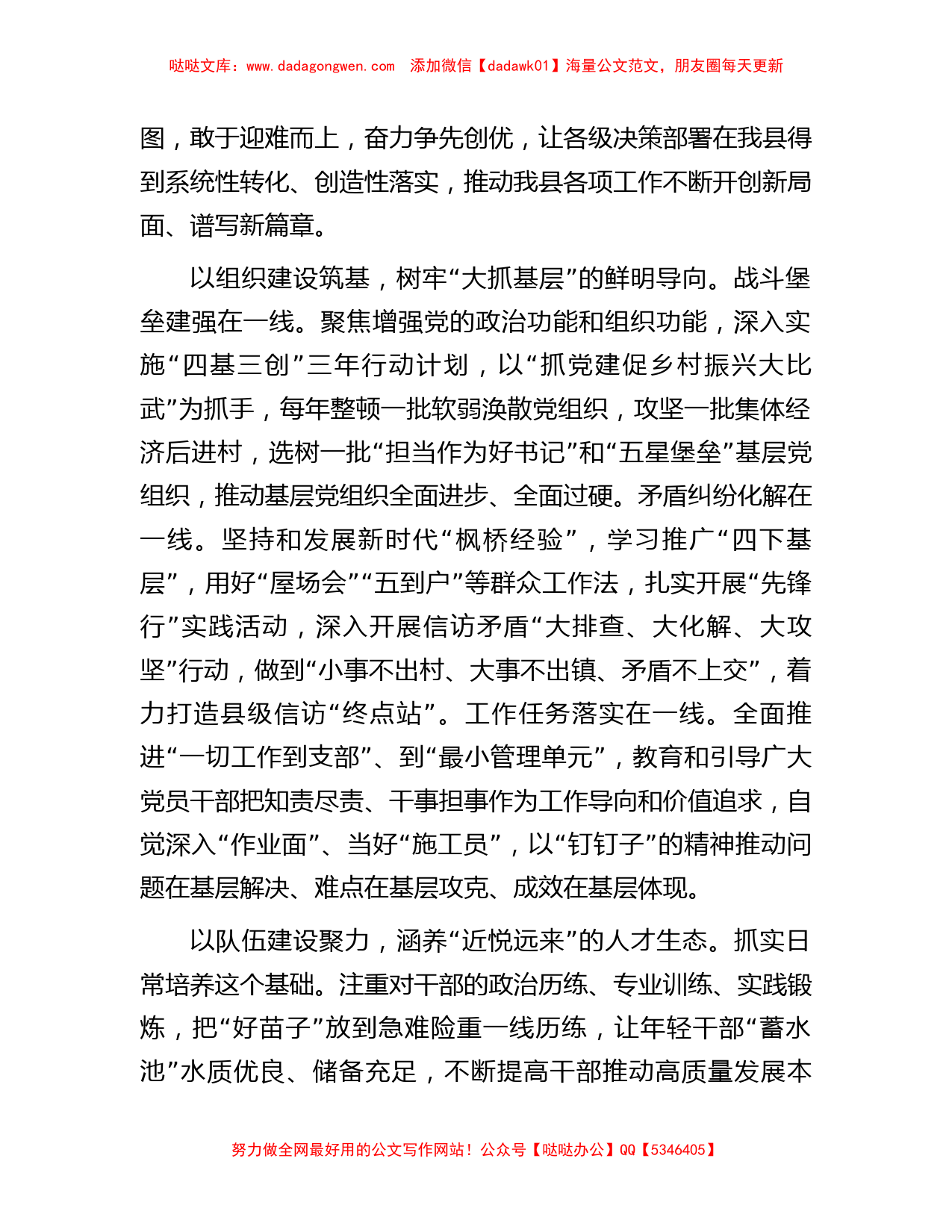 在全市党的建设暨组织人事工作会议上的汇报发言_第2页