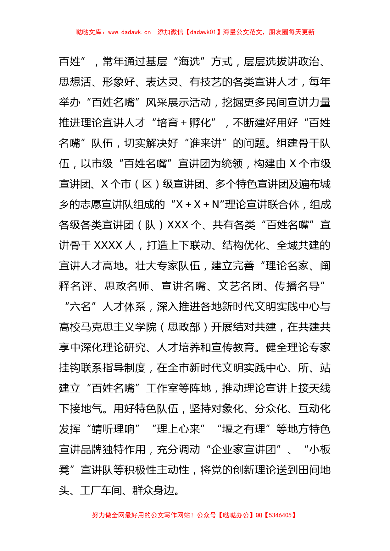 在全省基层理论宣讲工作推进会暨百姓宣讲示范点评选会上的汇报发言_第2页