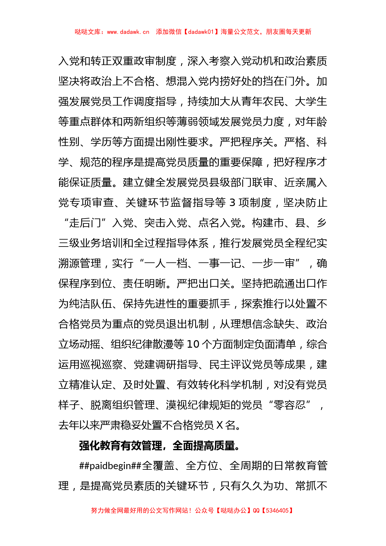 在XX省党员干部队伍建设工作座谈会上的汇报发言材料_第2页