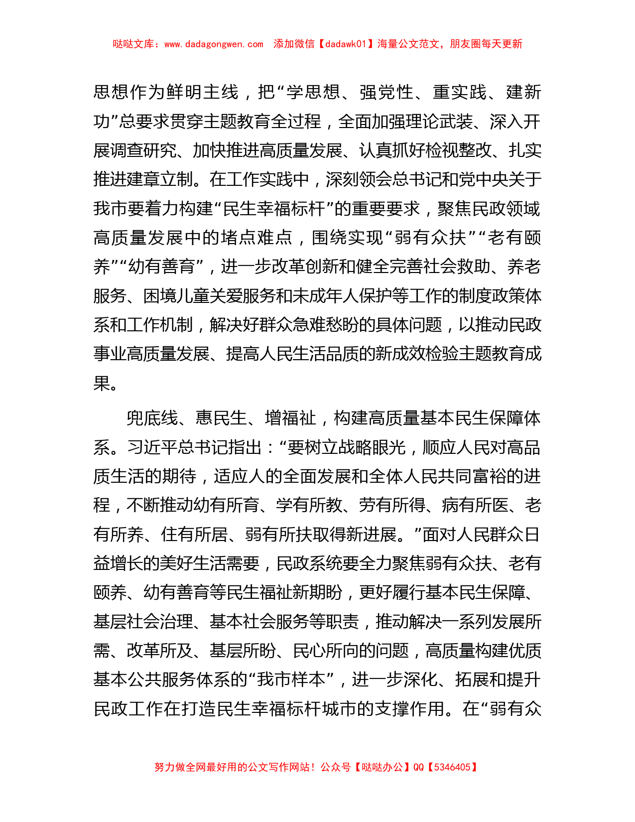 在全省民政工作高质量发展调研座谈会上的汇报发言_第2页